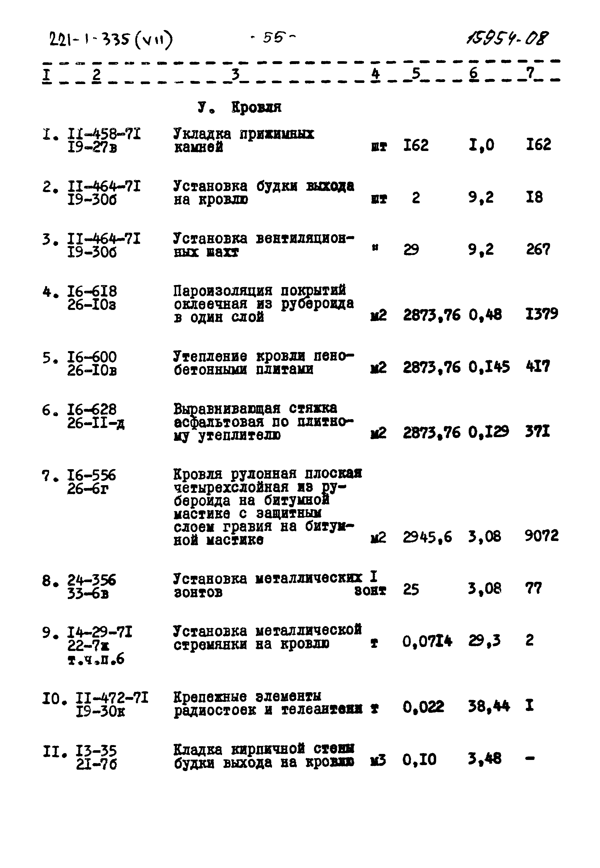 Типовой проект 221-1-335