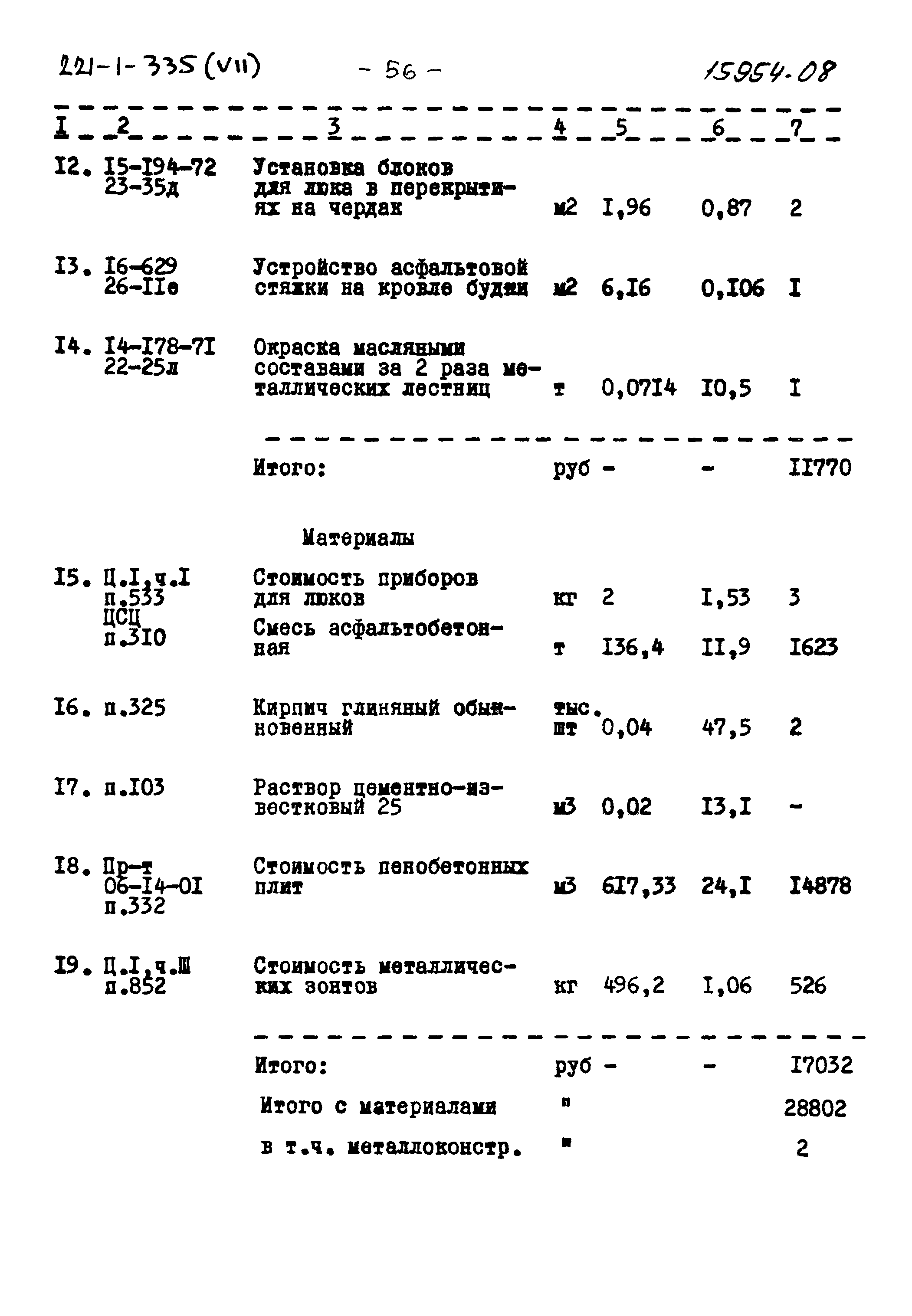 Типовой проект 221-1-335