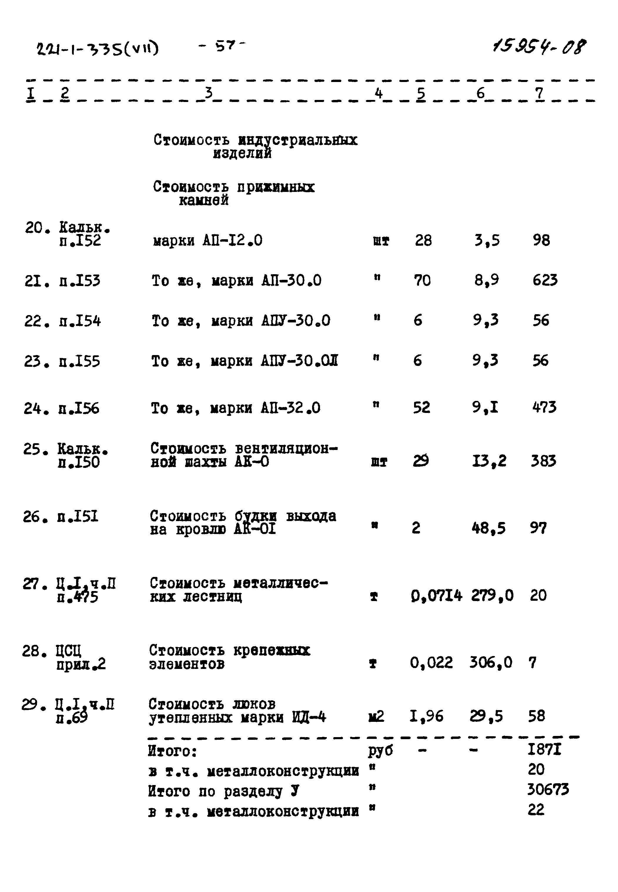 Типовой проект 221-1-335