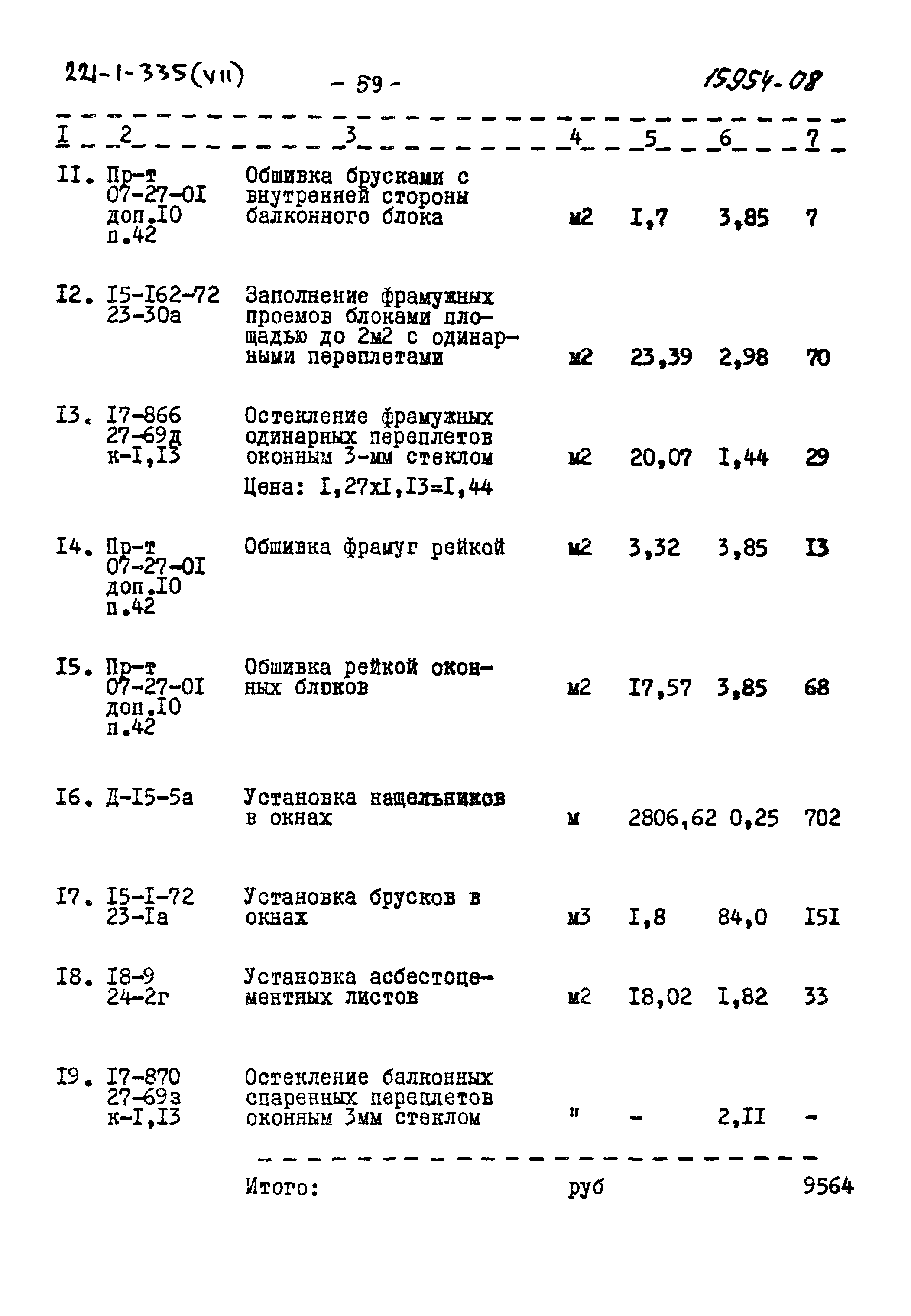 Типовой проект 221-1-335