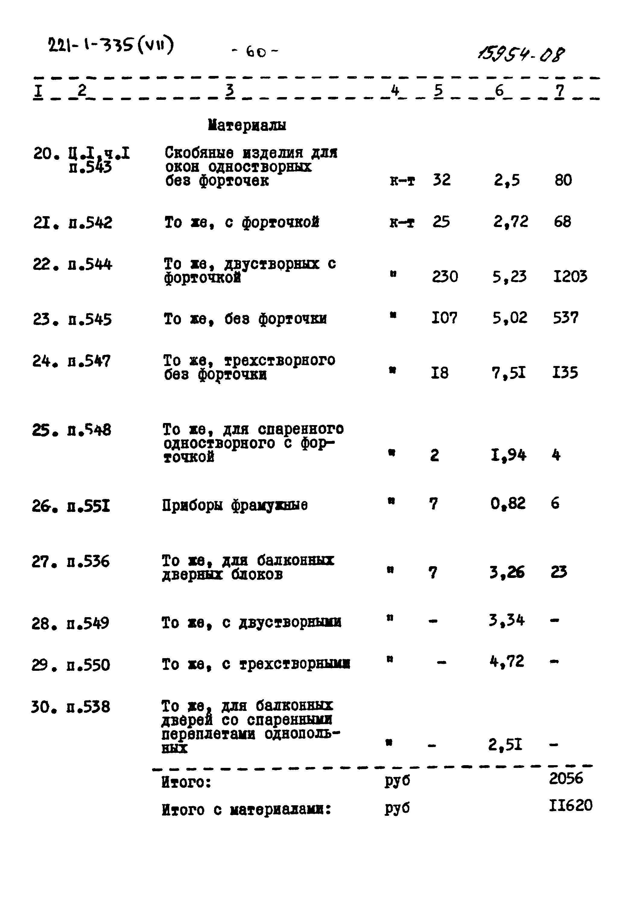 Типовой проект 221-1-335