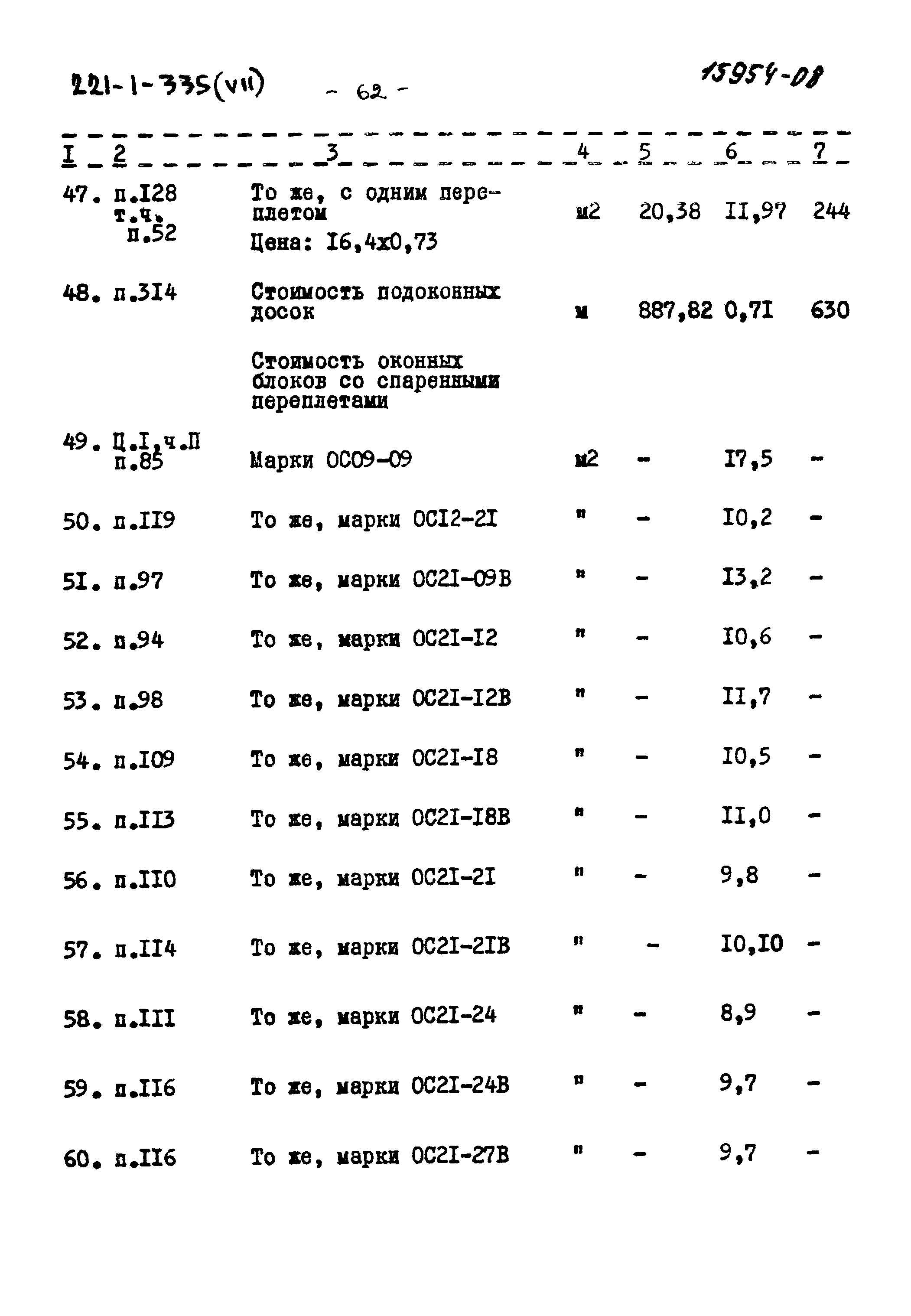 Типовой проект 221-1-335