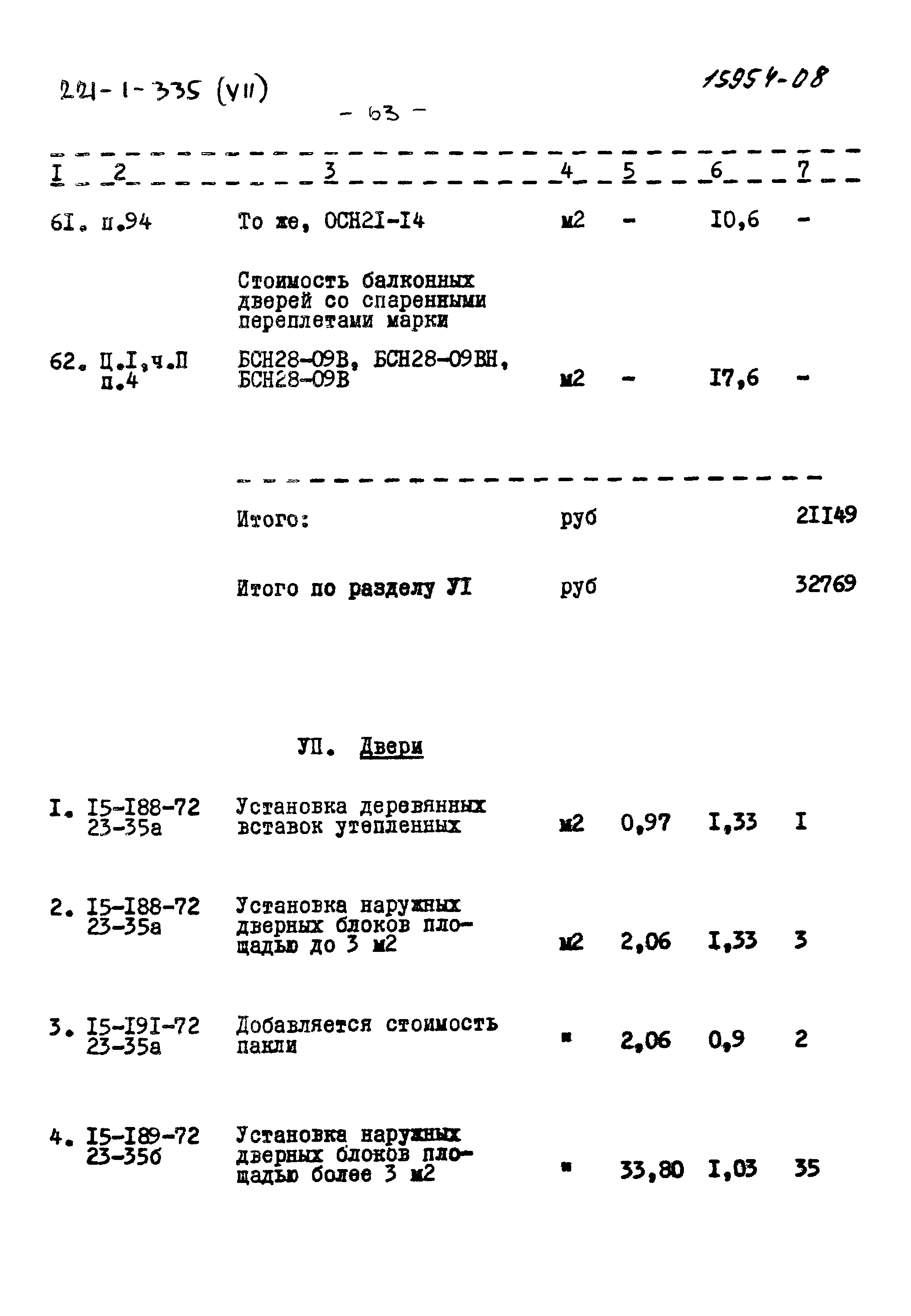 Типовой проект 221-1-335