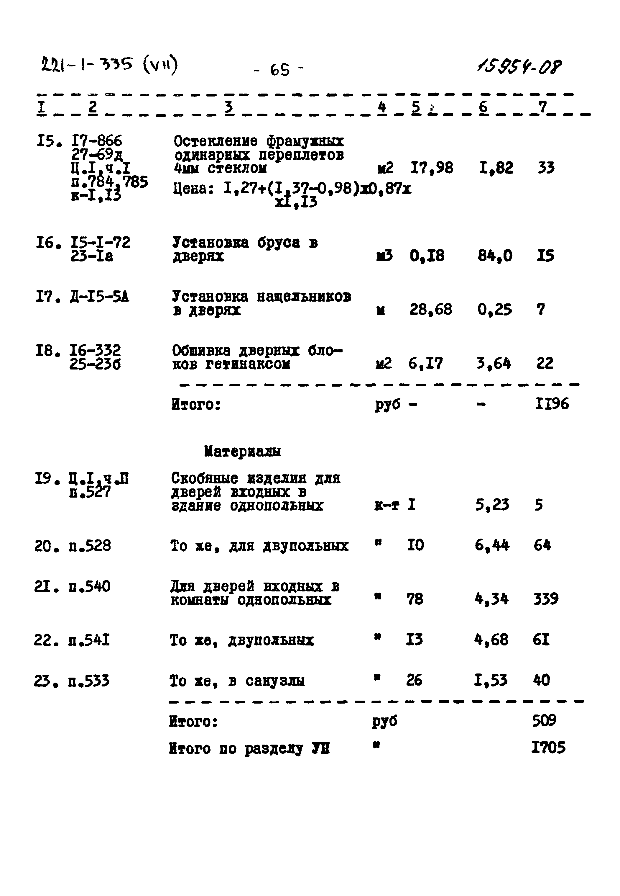 Типовой проект 221-1-335