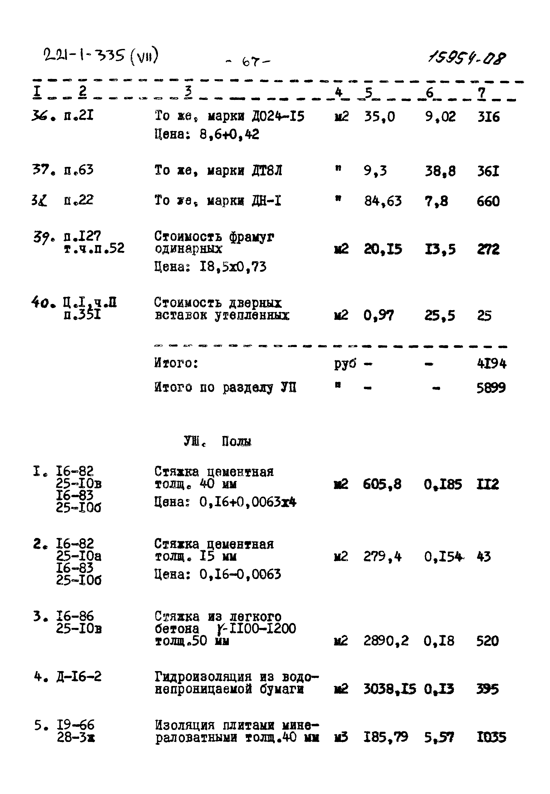 Типовой проект 221-1-335