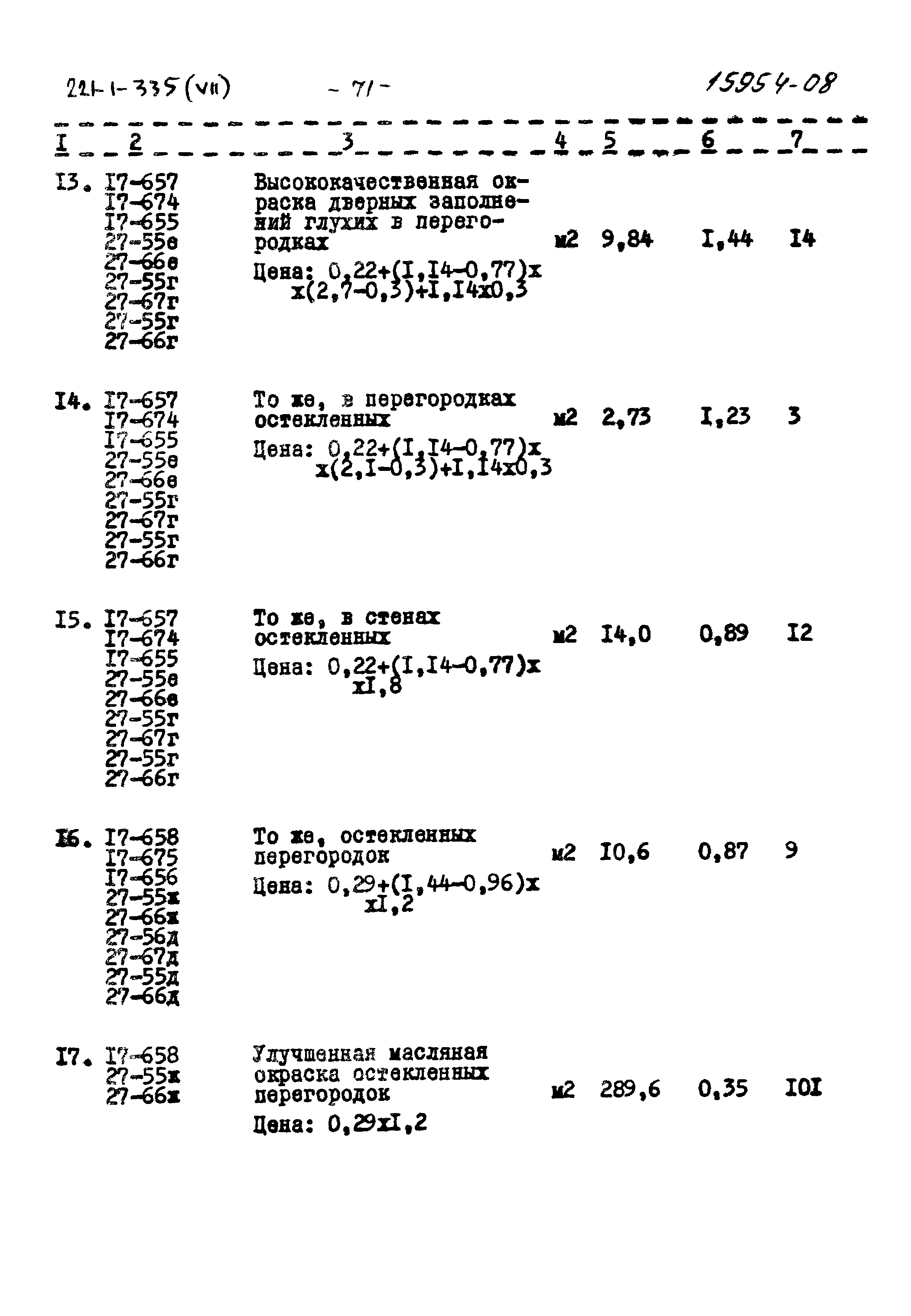 Типовой проект 221-1-335