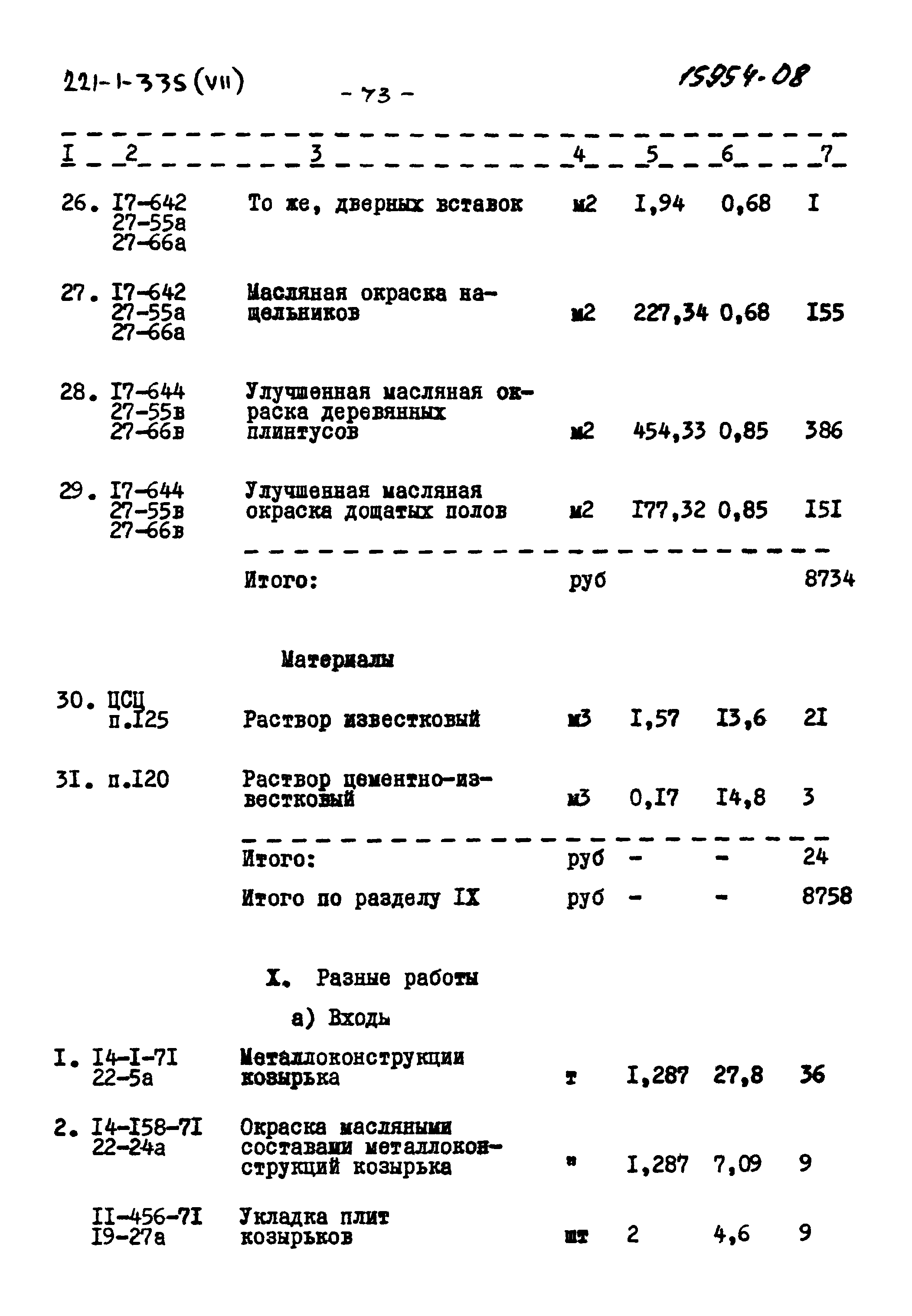 Типовой проект 221-1-335