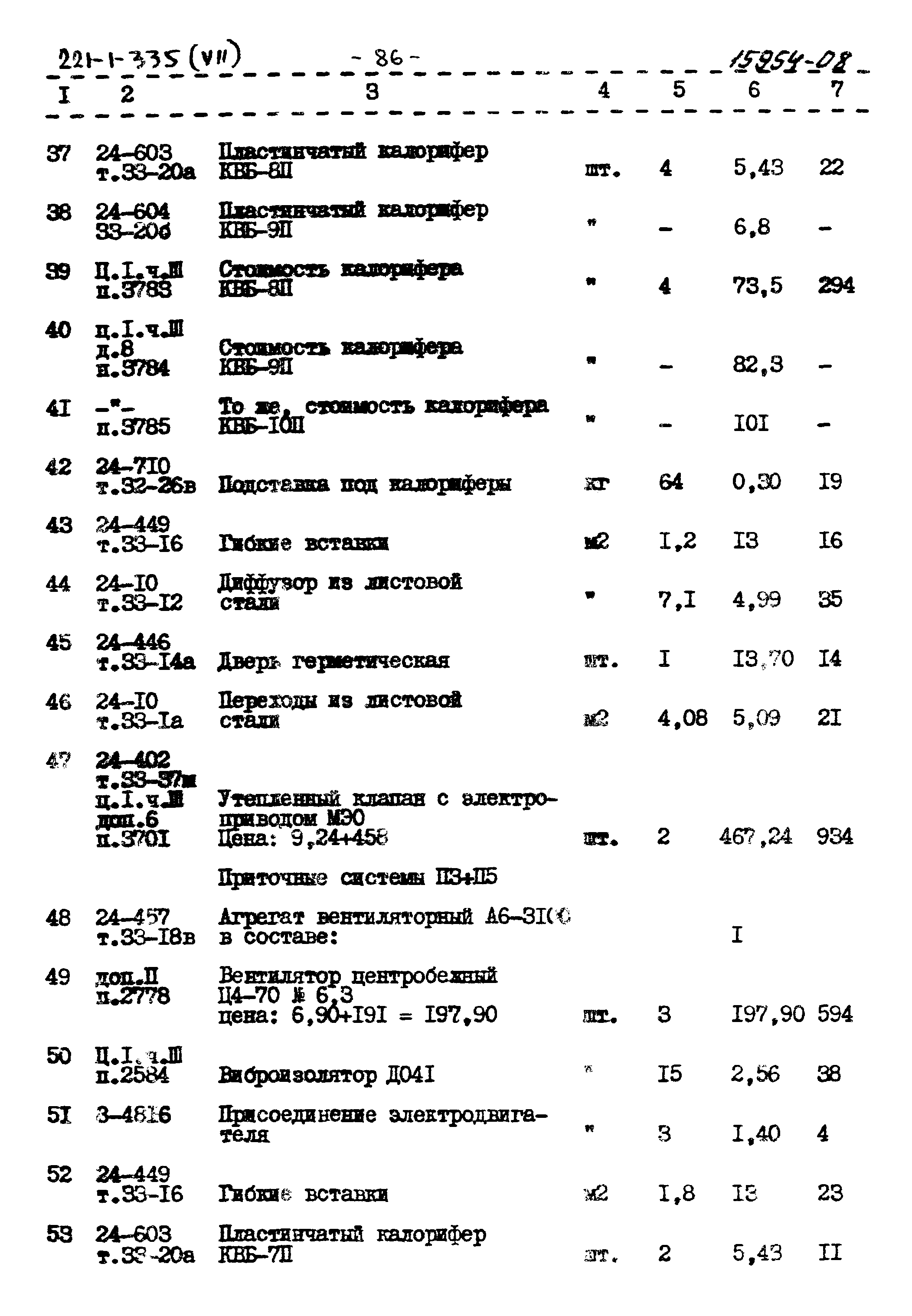 Типовой проект 221-1-335