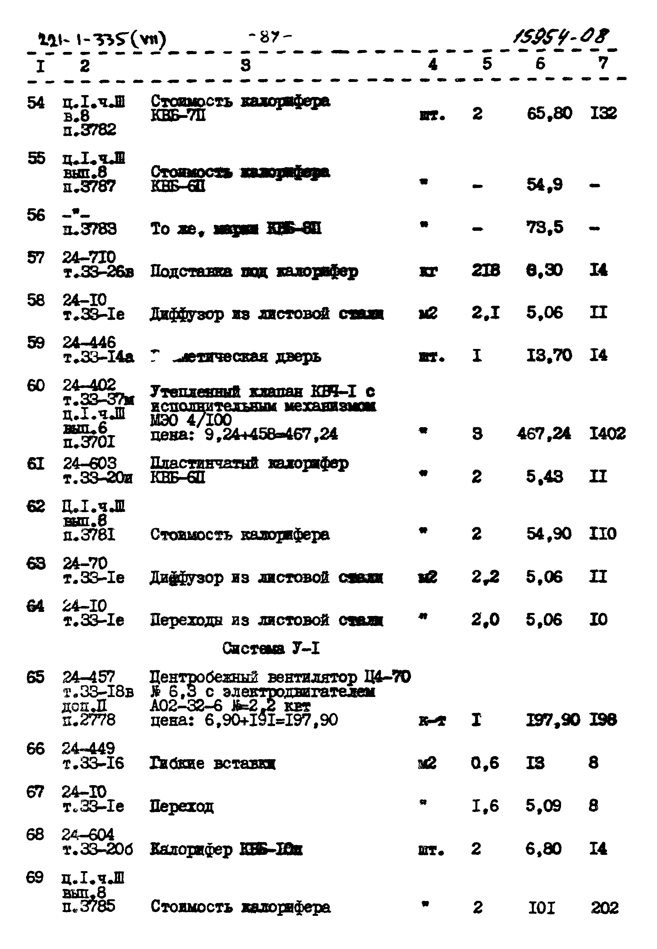 Типовой проект 221-1-335