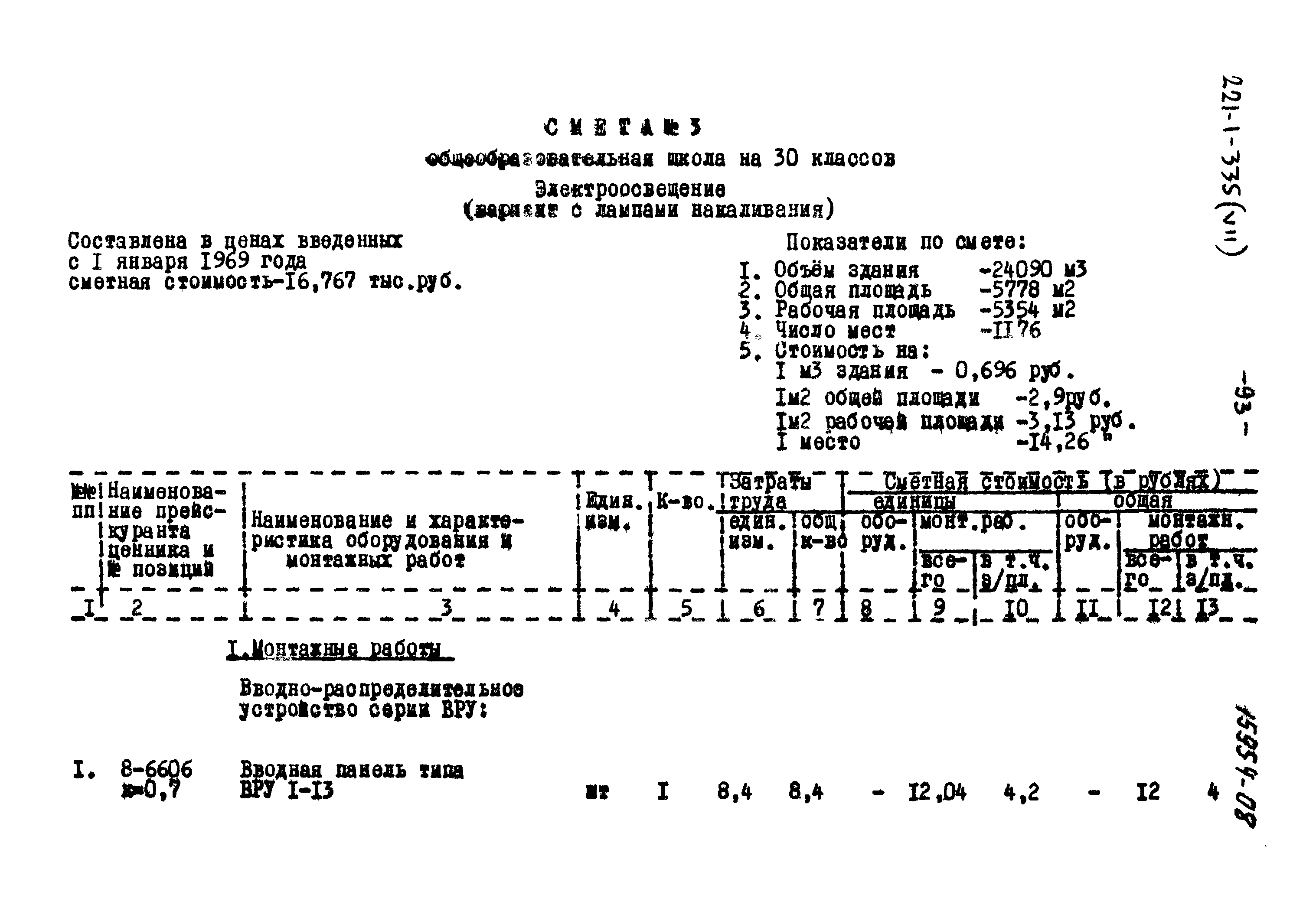 Типовой проект 221-1-335