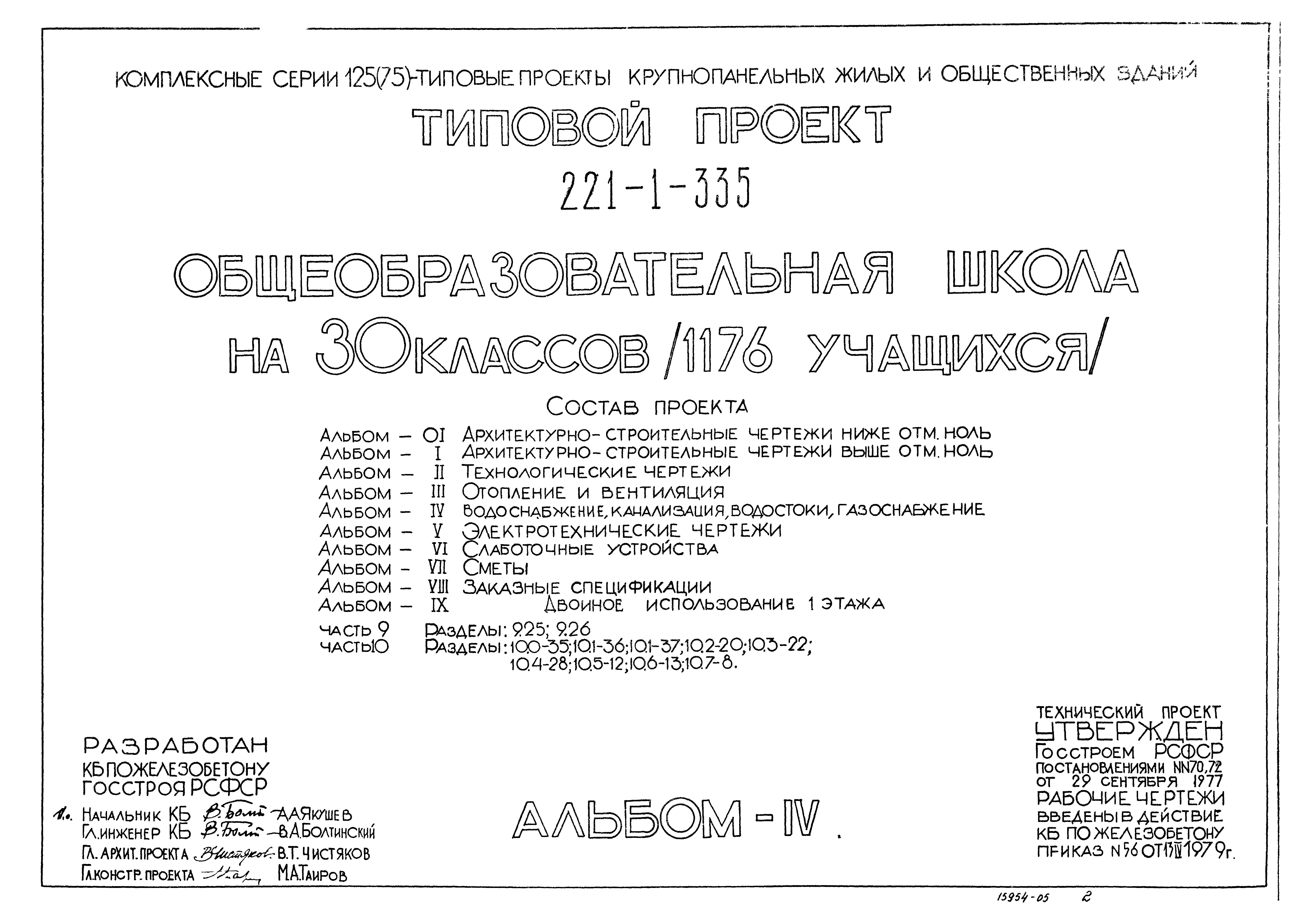 Типовой проект 221-1-335