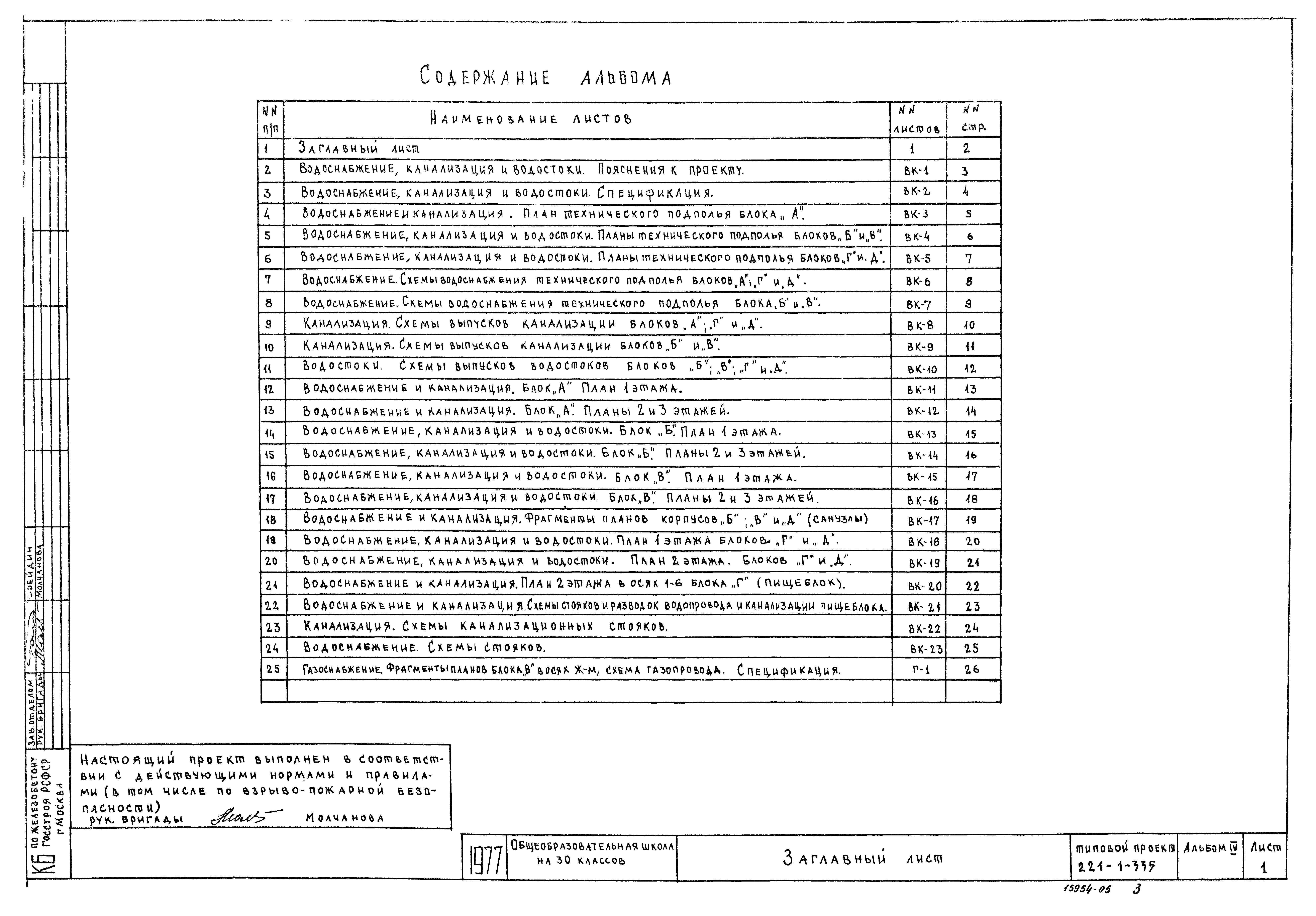 Типовой проект 221-1-335