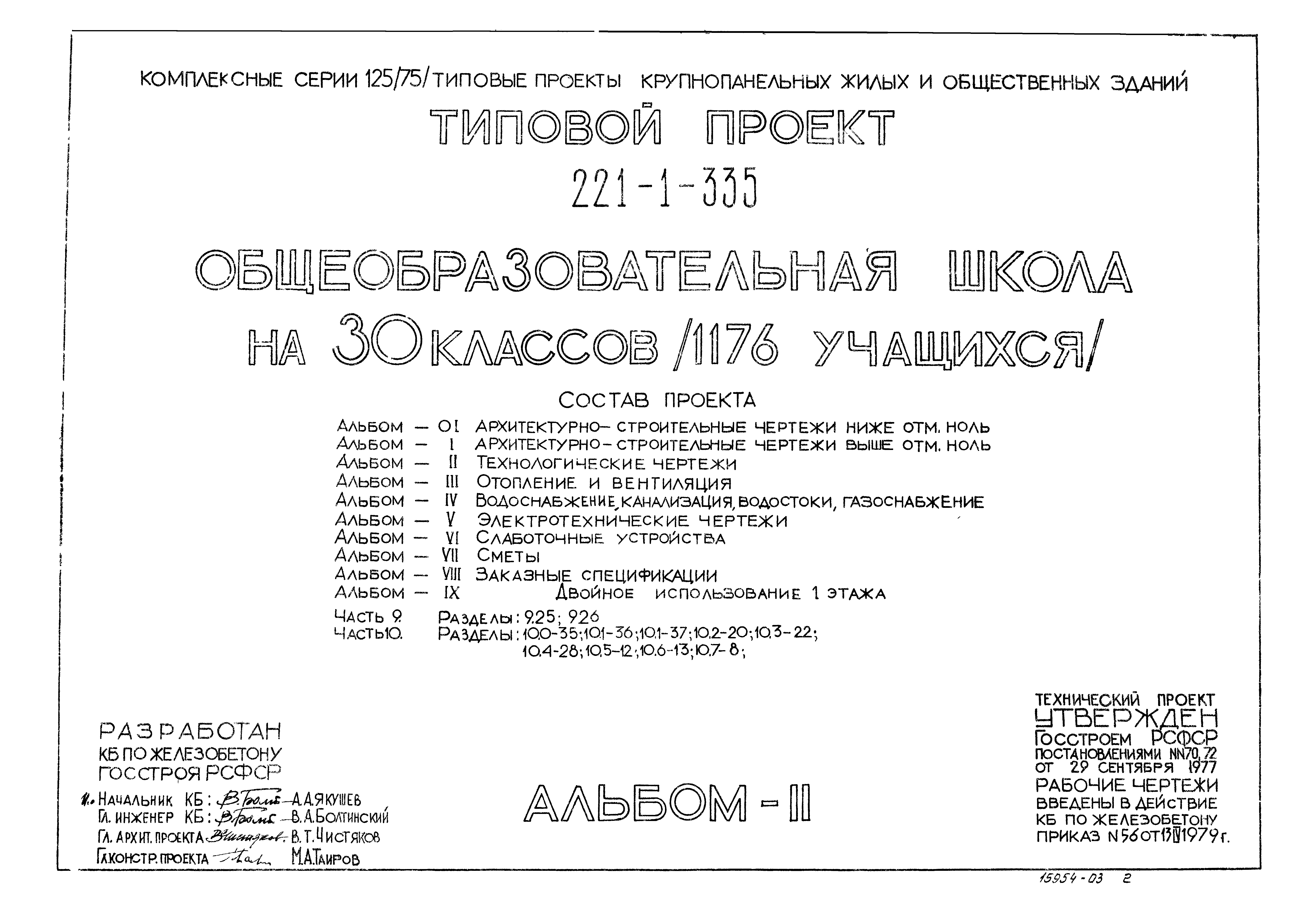 Типовой проект 221-1-335