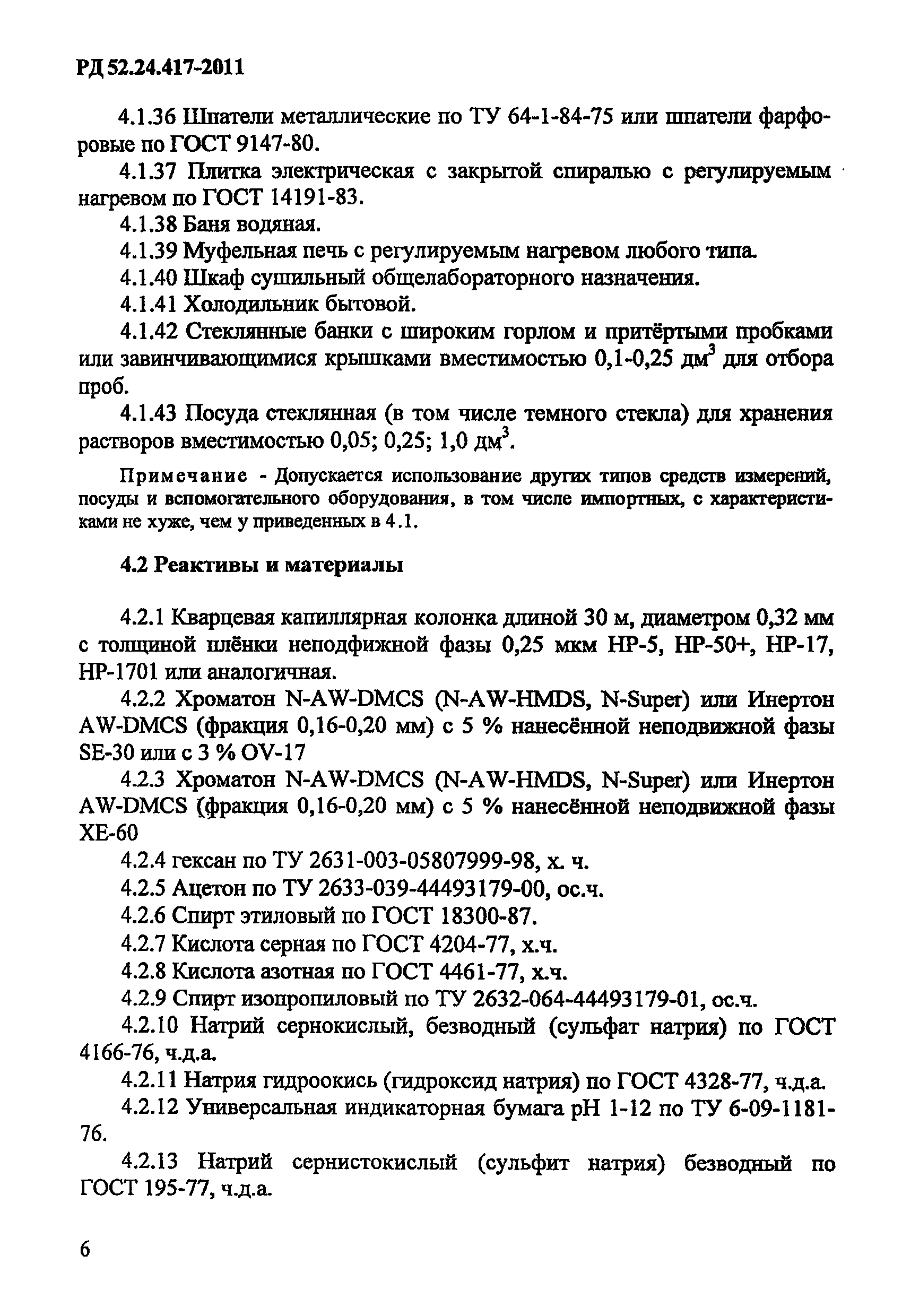 РД 52.24.417-2011