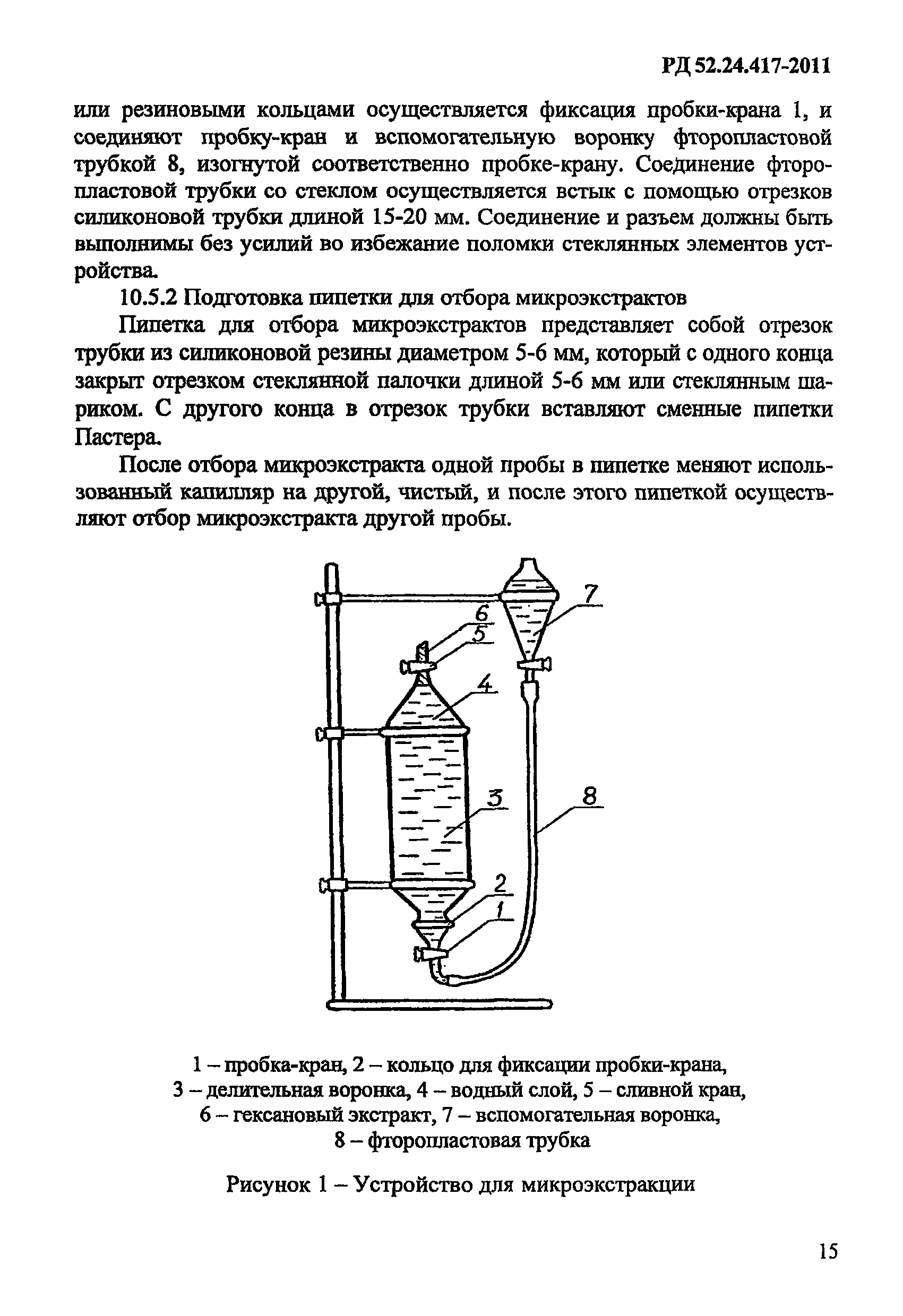 РД 52.24.417-2011