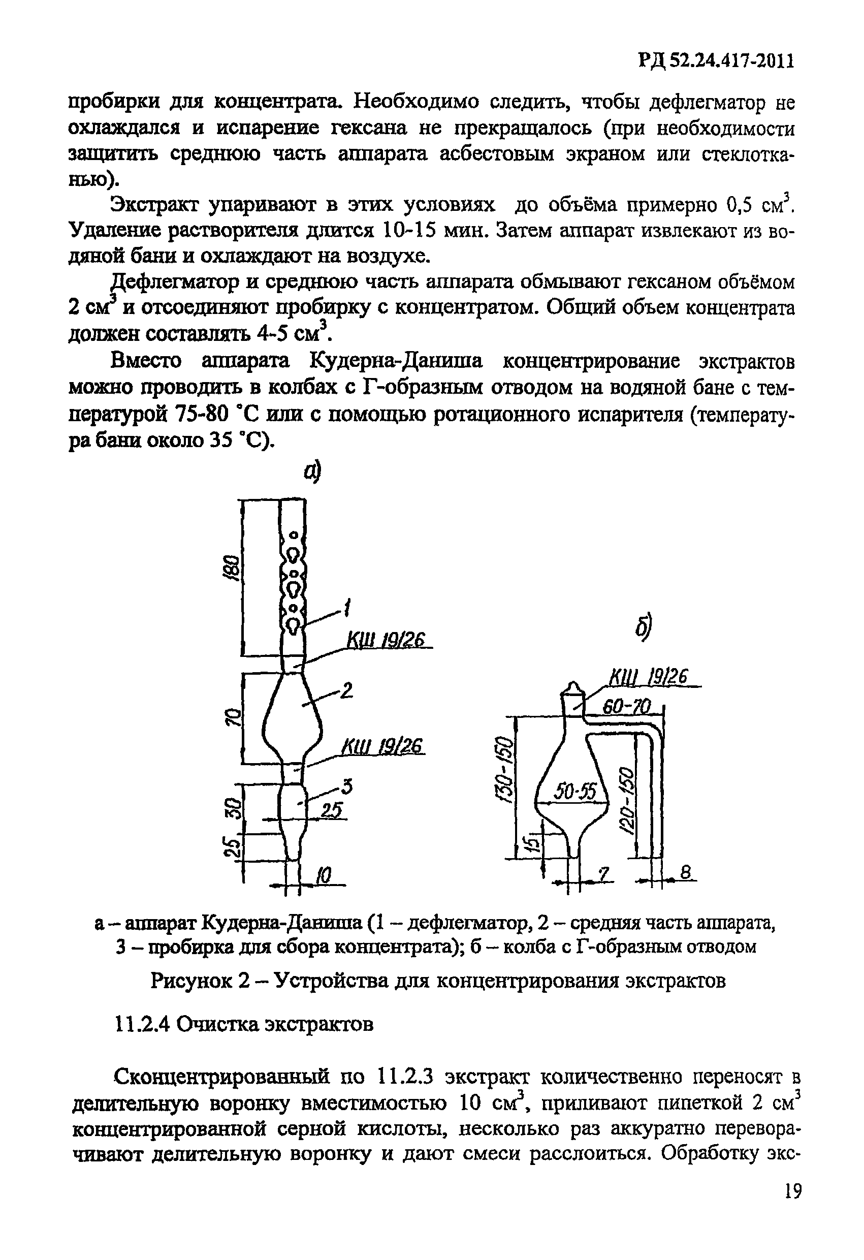 РД 52.24.417-2011