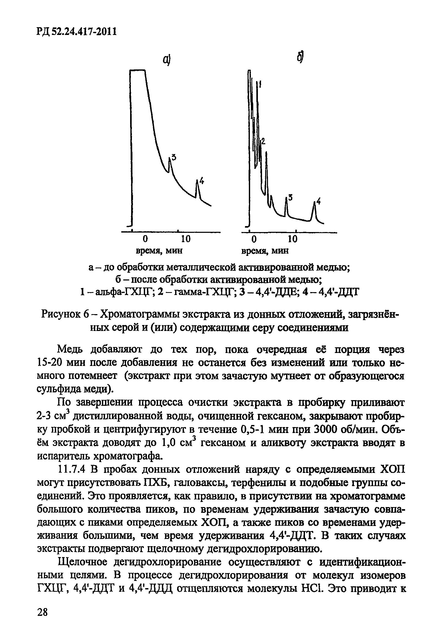 РД 52.24.417-2011