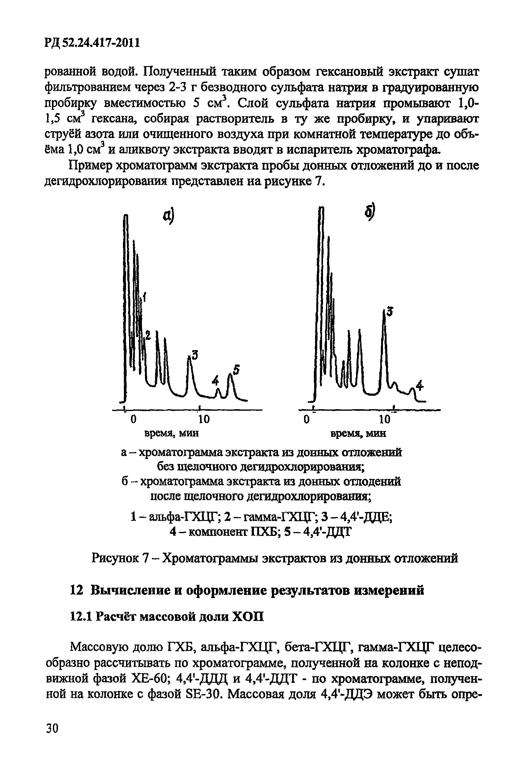 РД 52.24.417-2011