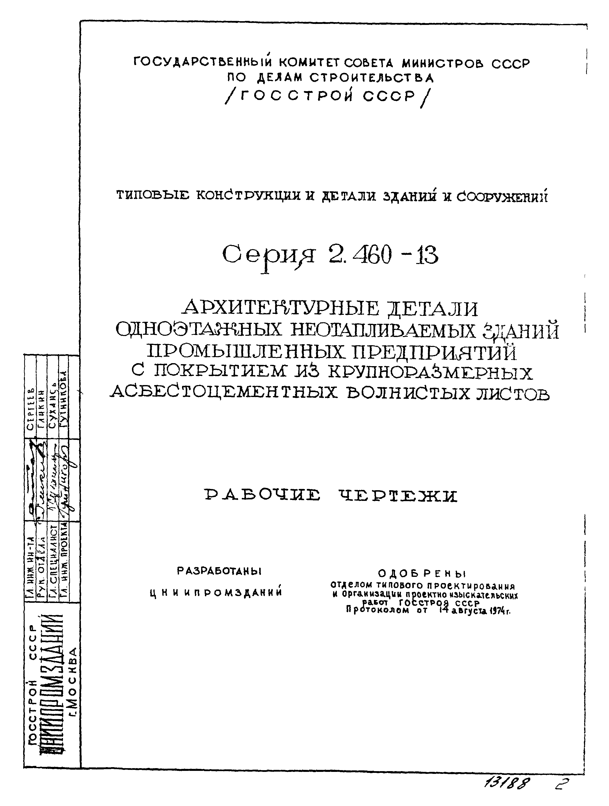 Серия 2.460-13