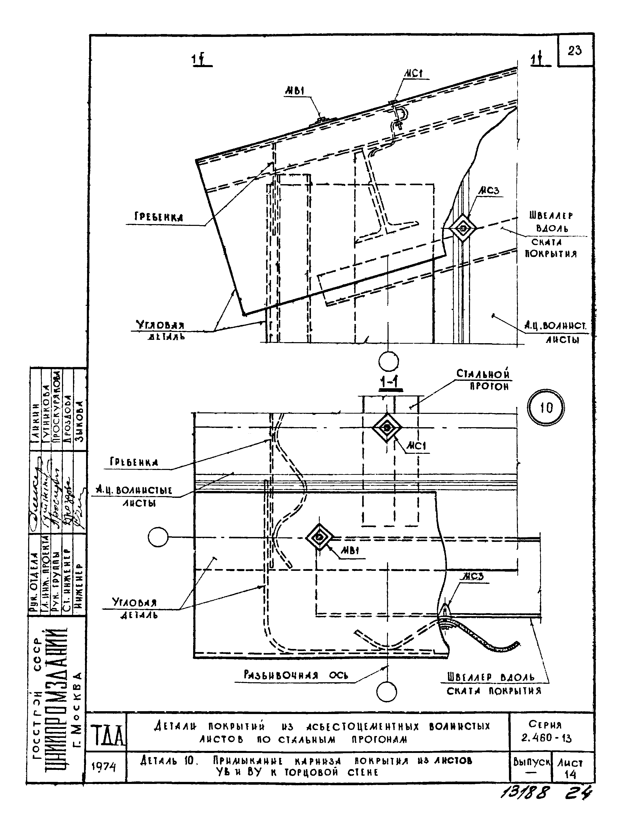 Серия 2.460-13