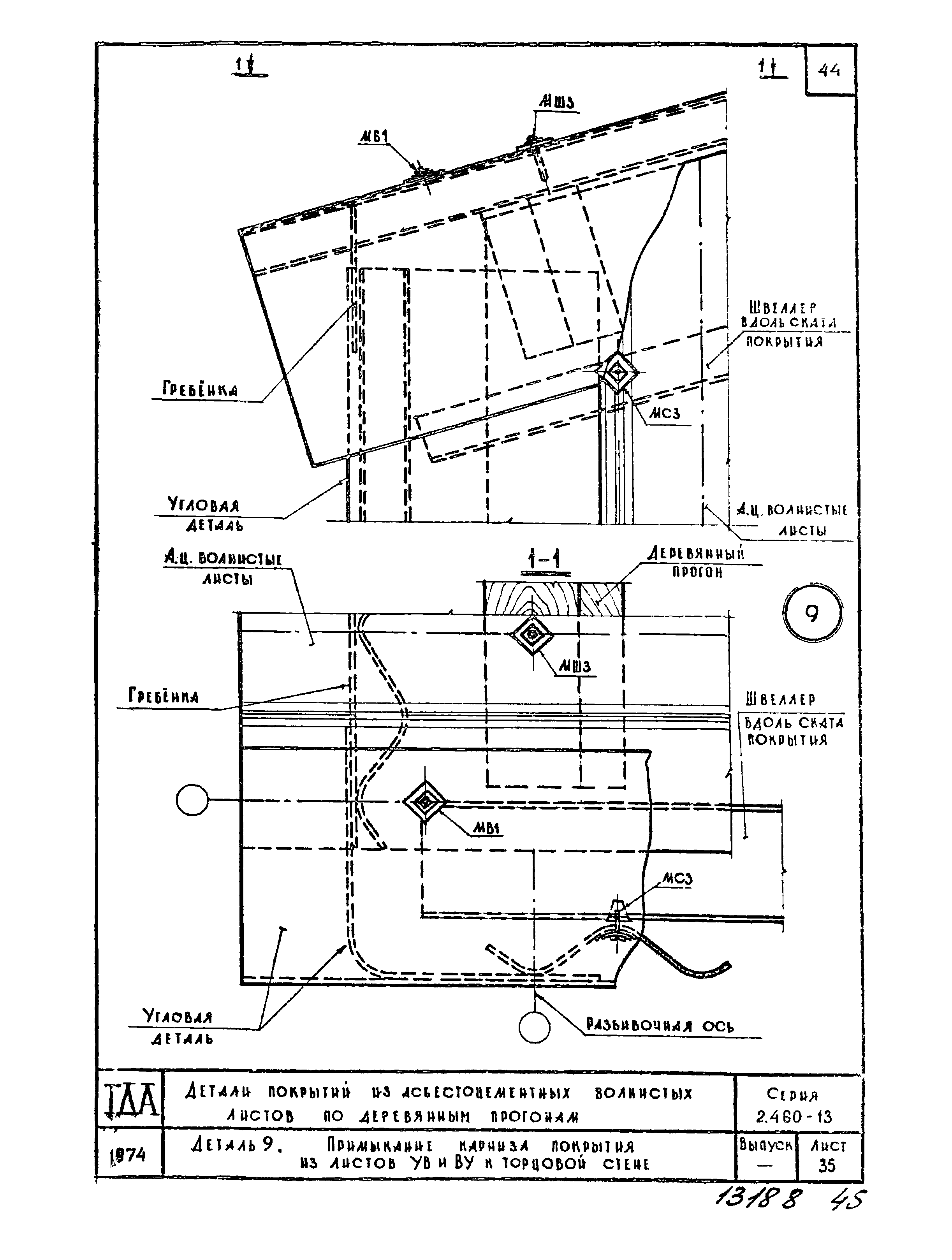 Серия 2.460-13