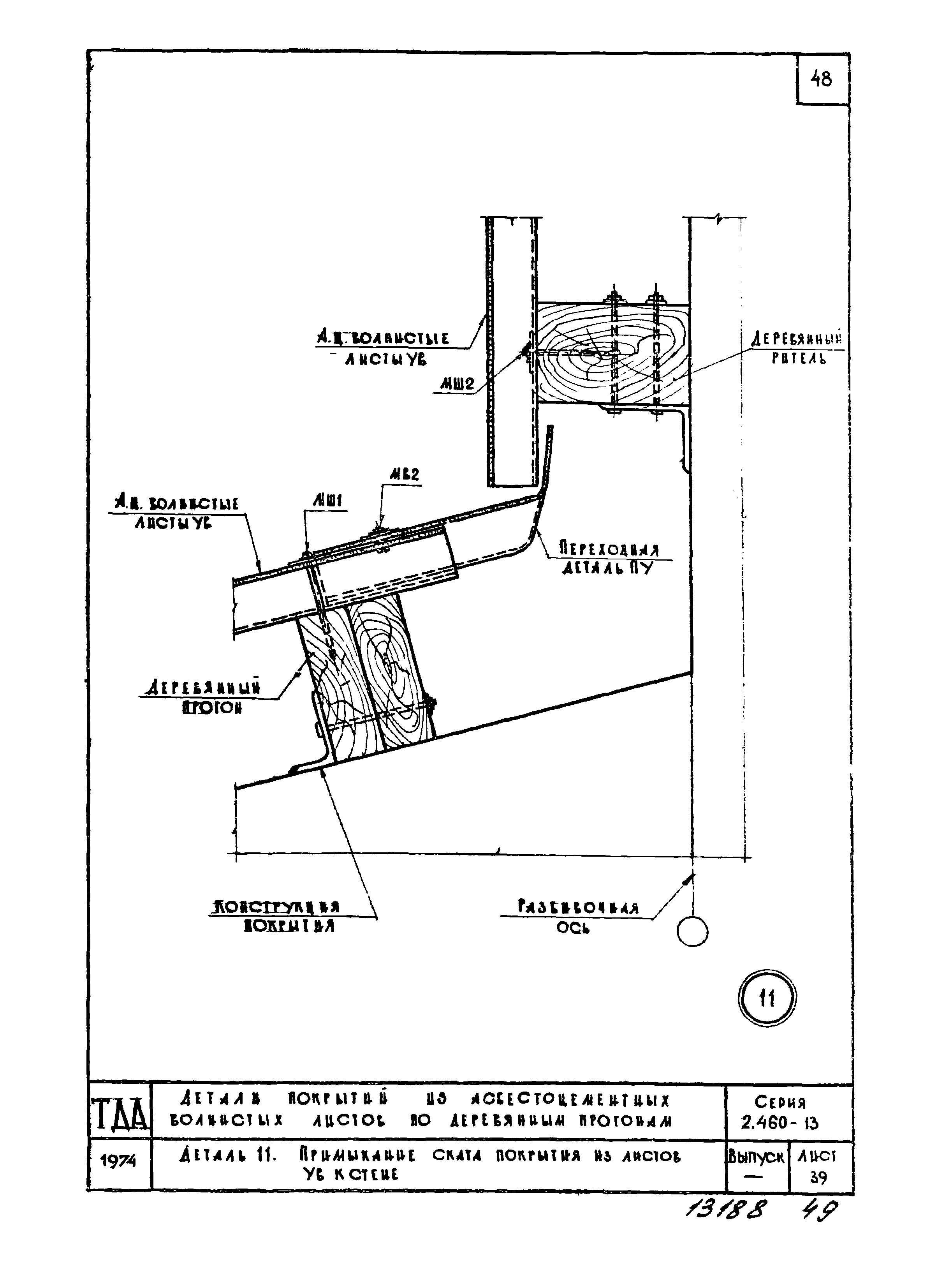 Серия 2.460-13