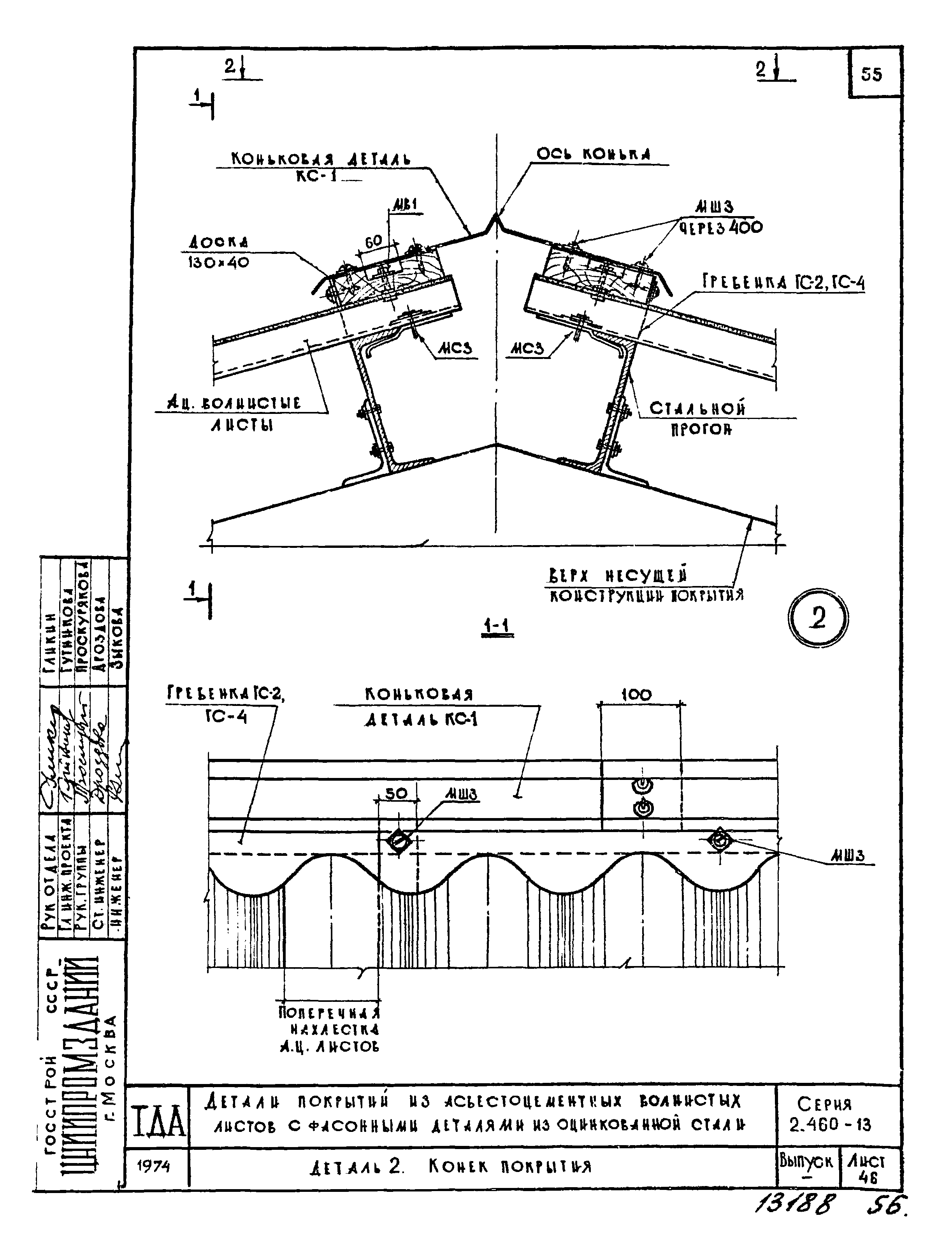 Серия 2.460-13