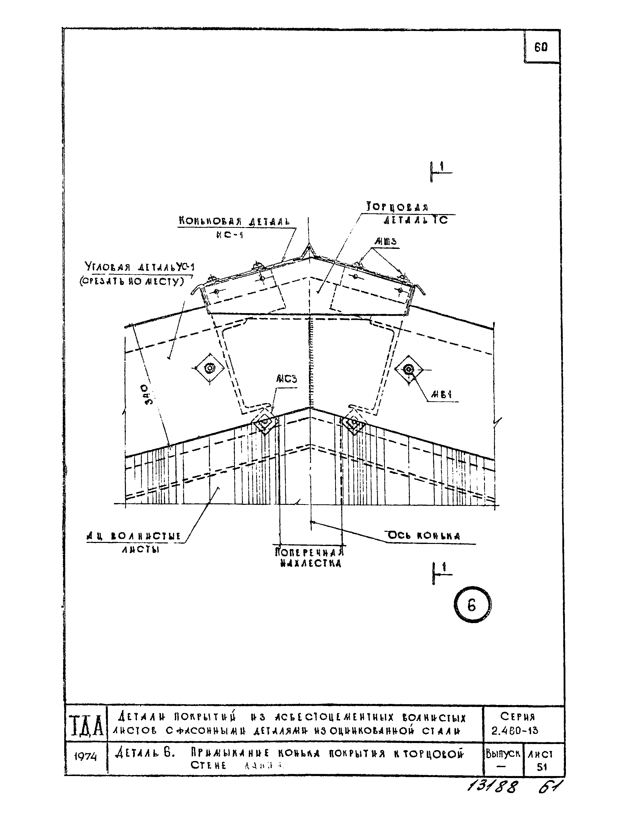 Серия 2.460-13