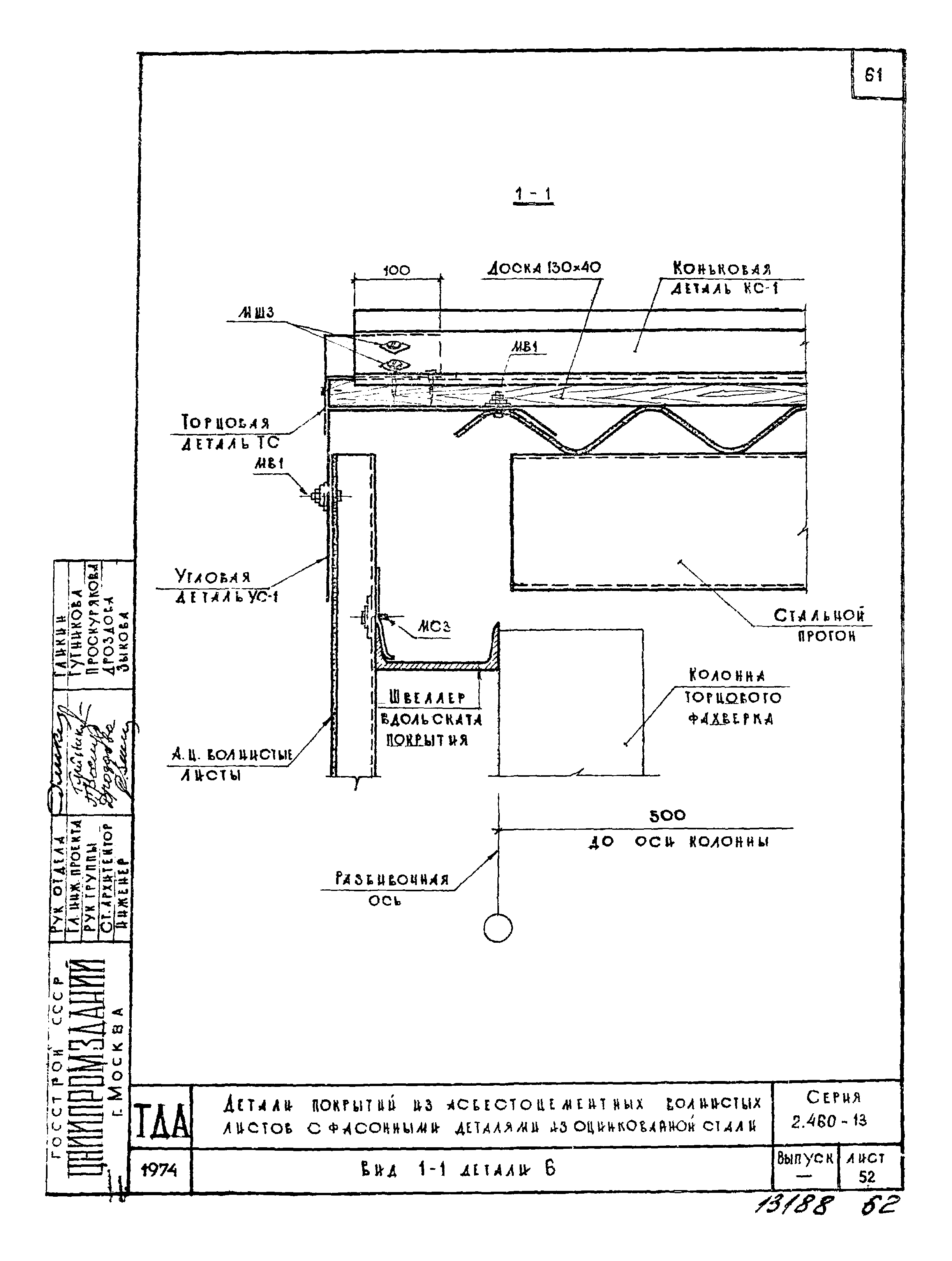 Серия 2.460-13