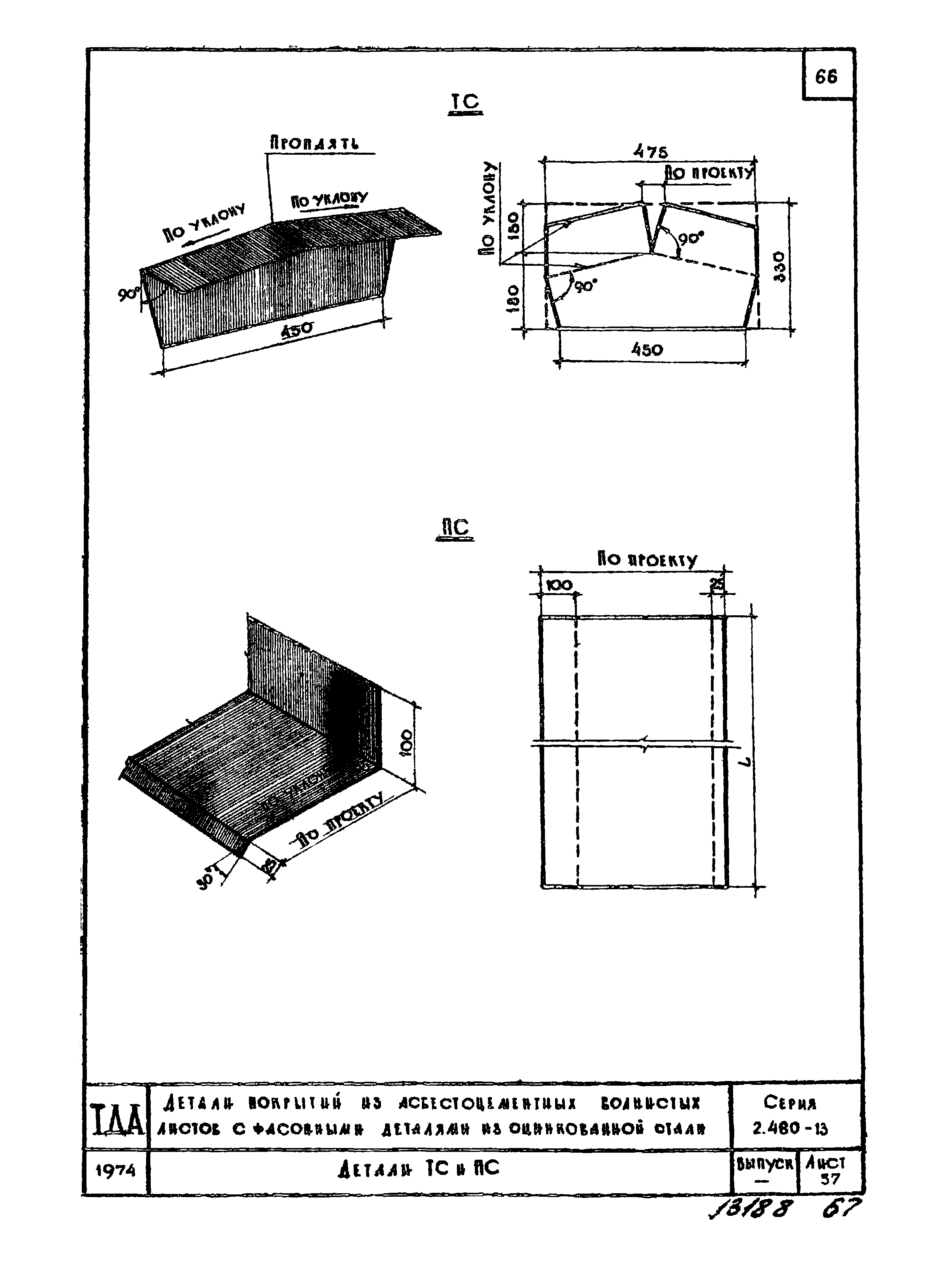 Серия 2.460-13