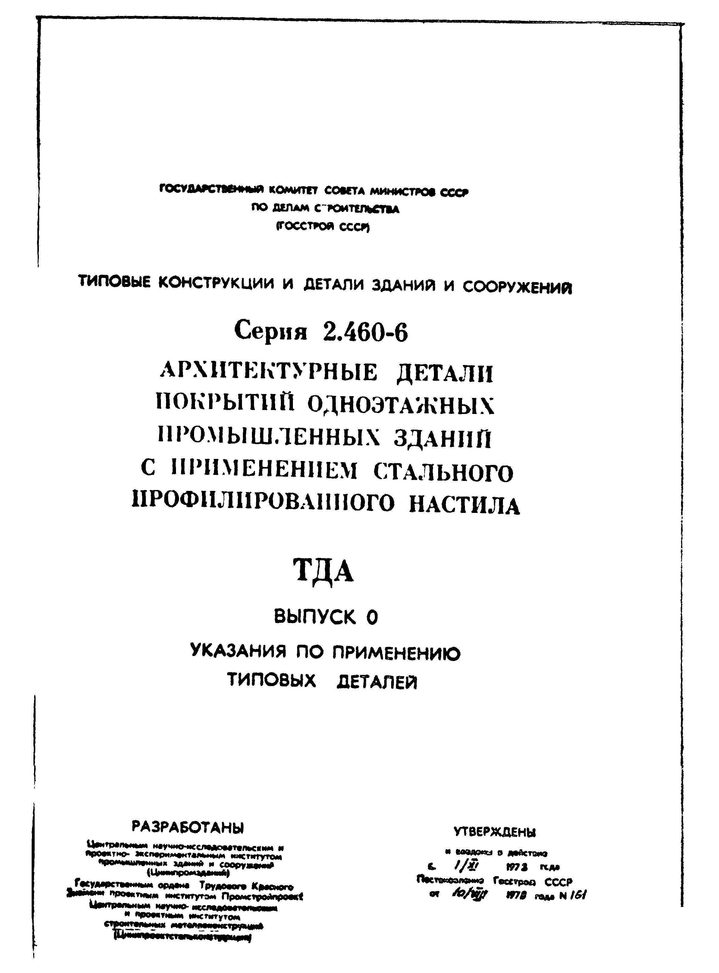 Серия 2.460-6