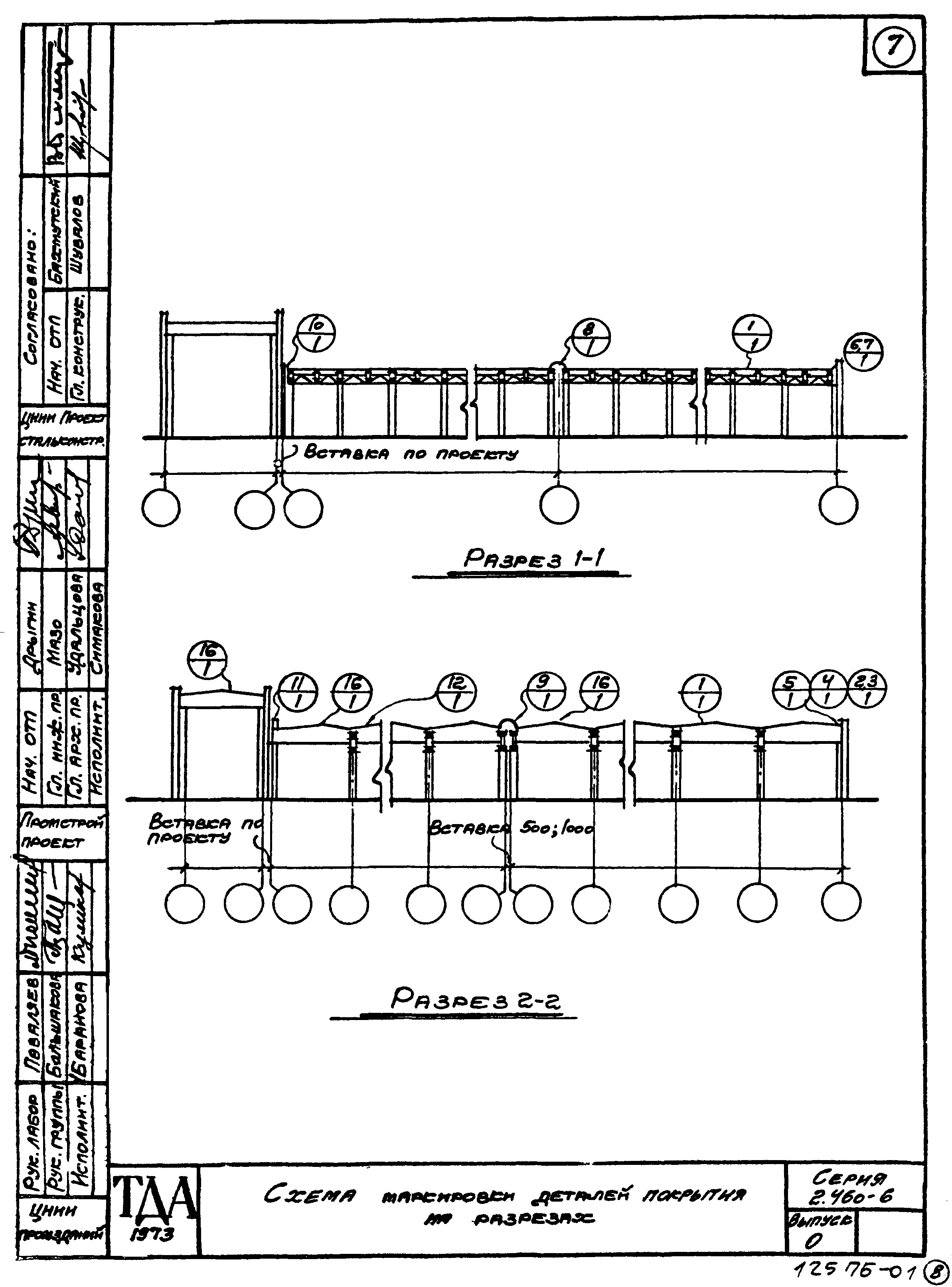 Серия 2.460-6