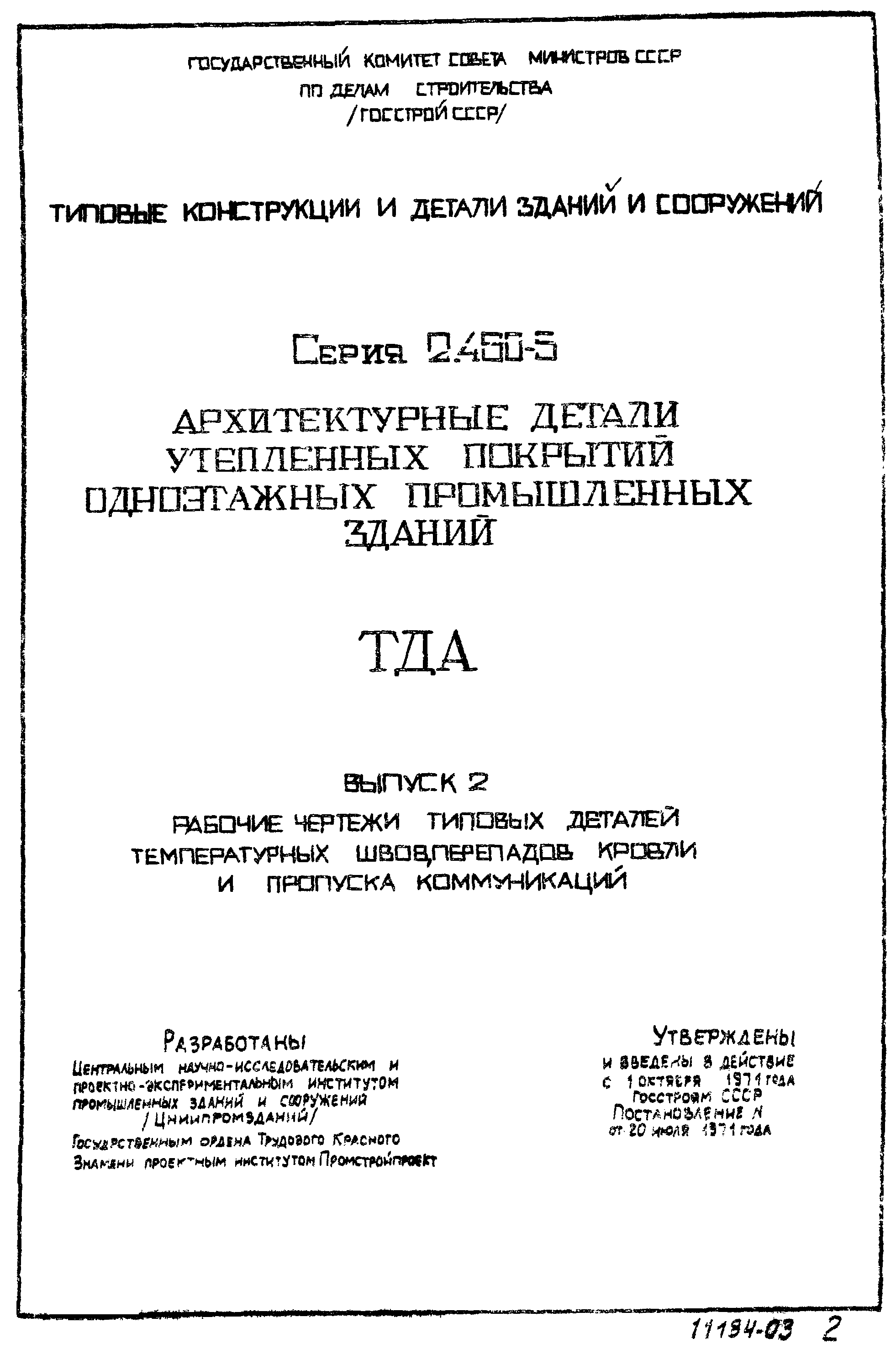 Серия 2.460-5