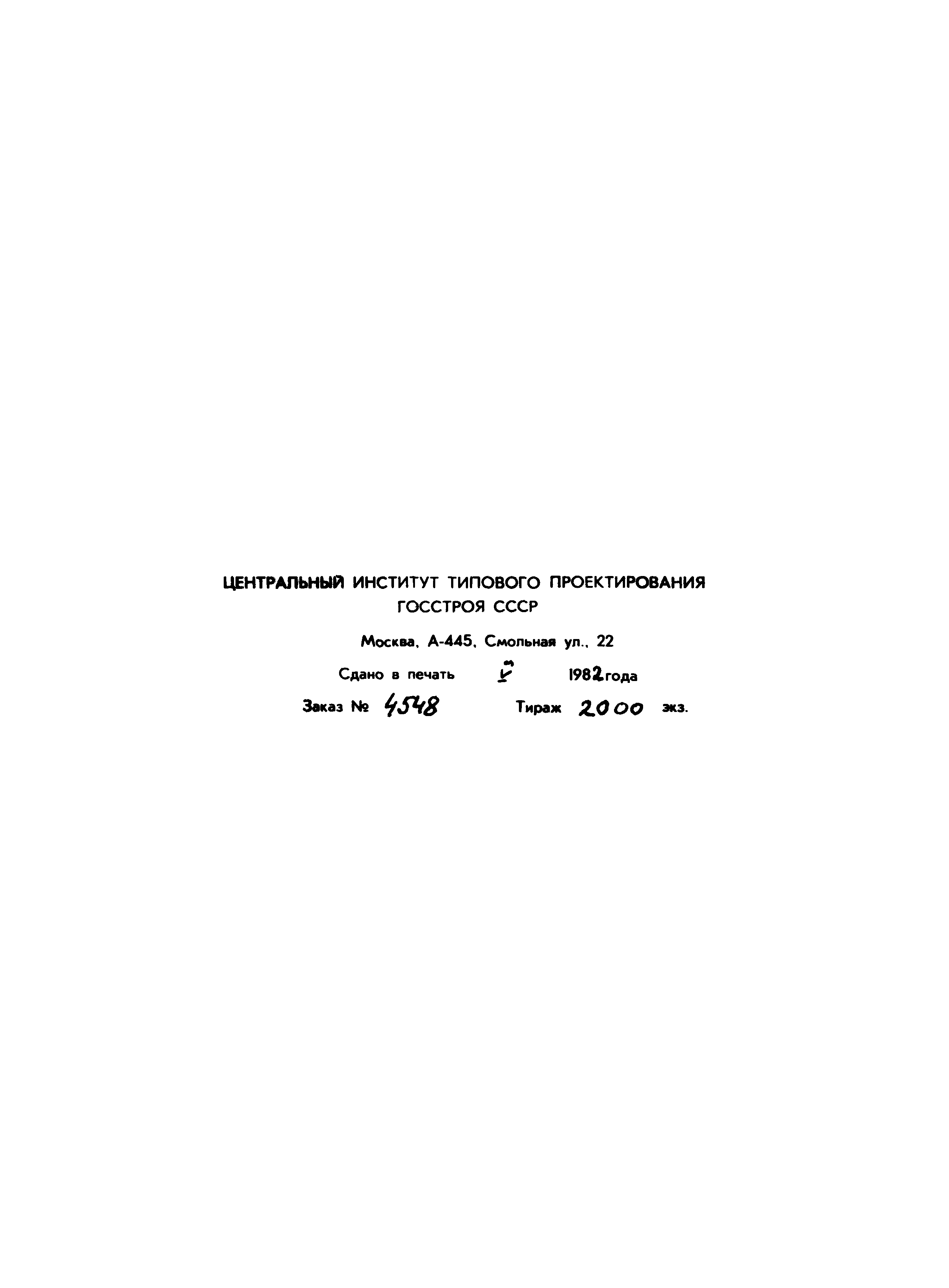 Серия 2.436-11