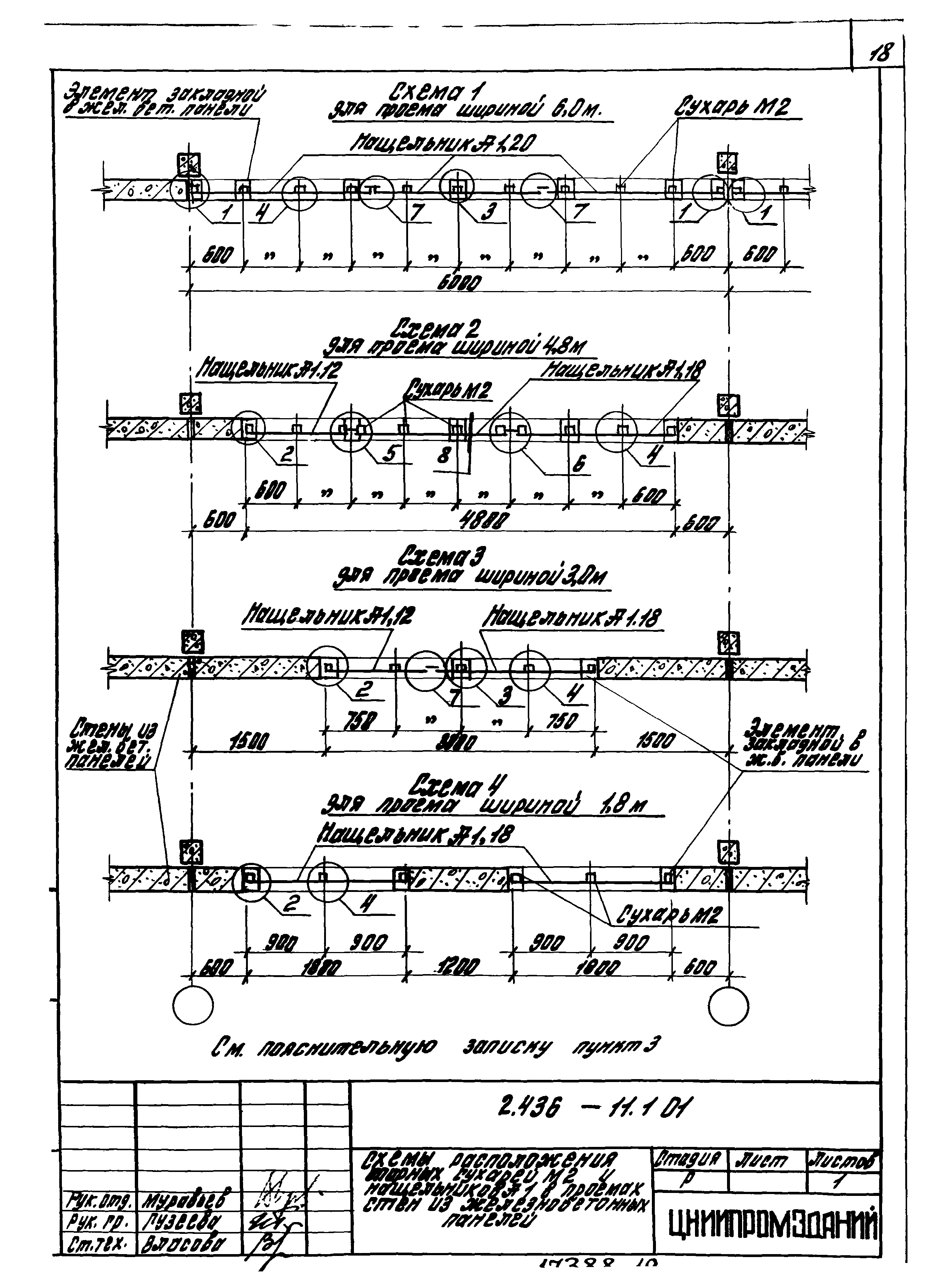 Серия 2.436-11