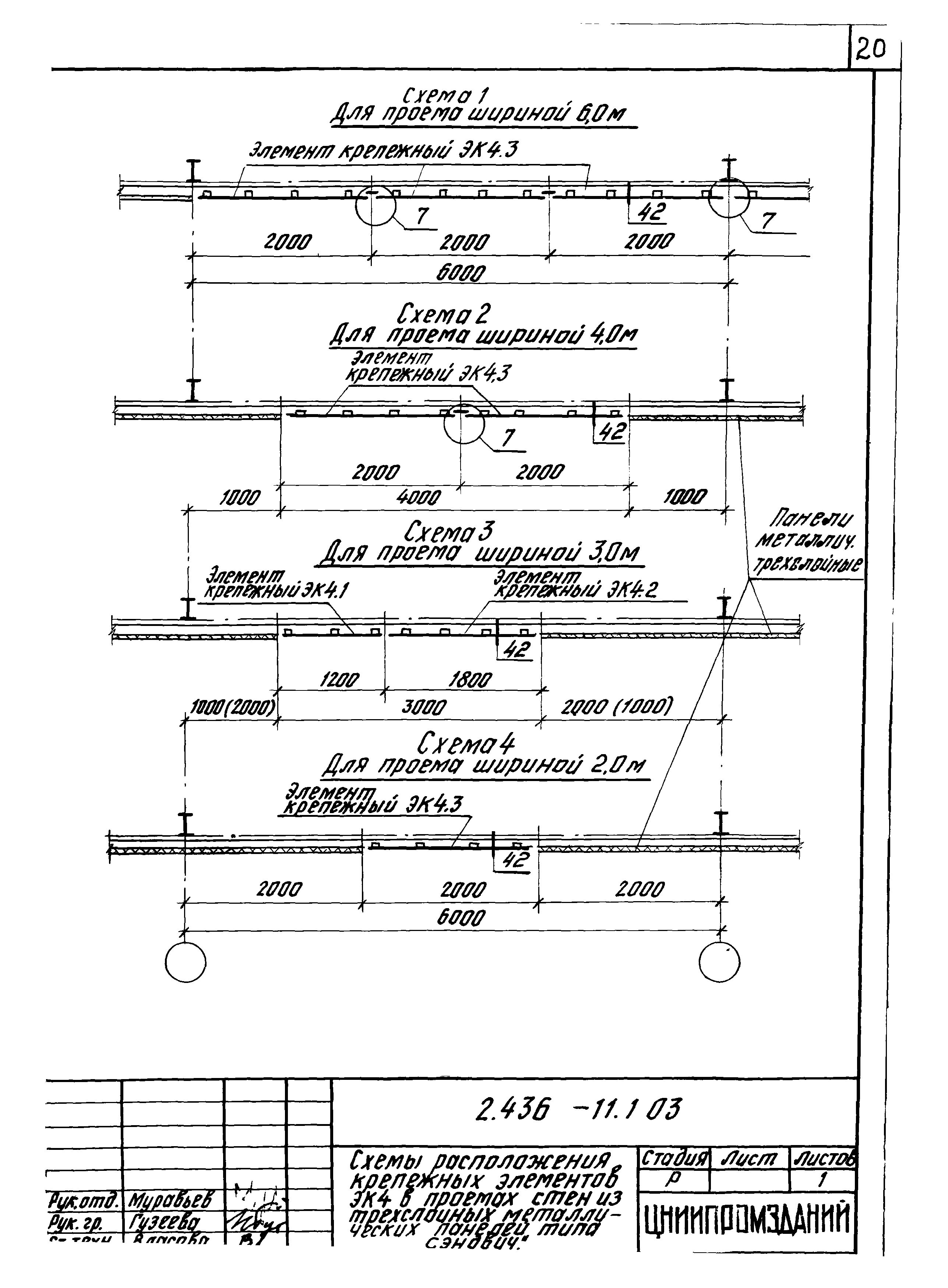 Серия 2.436-11