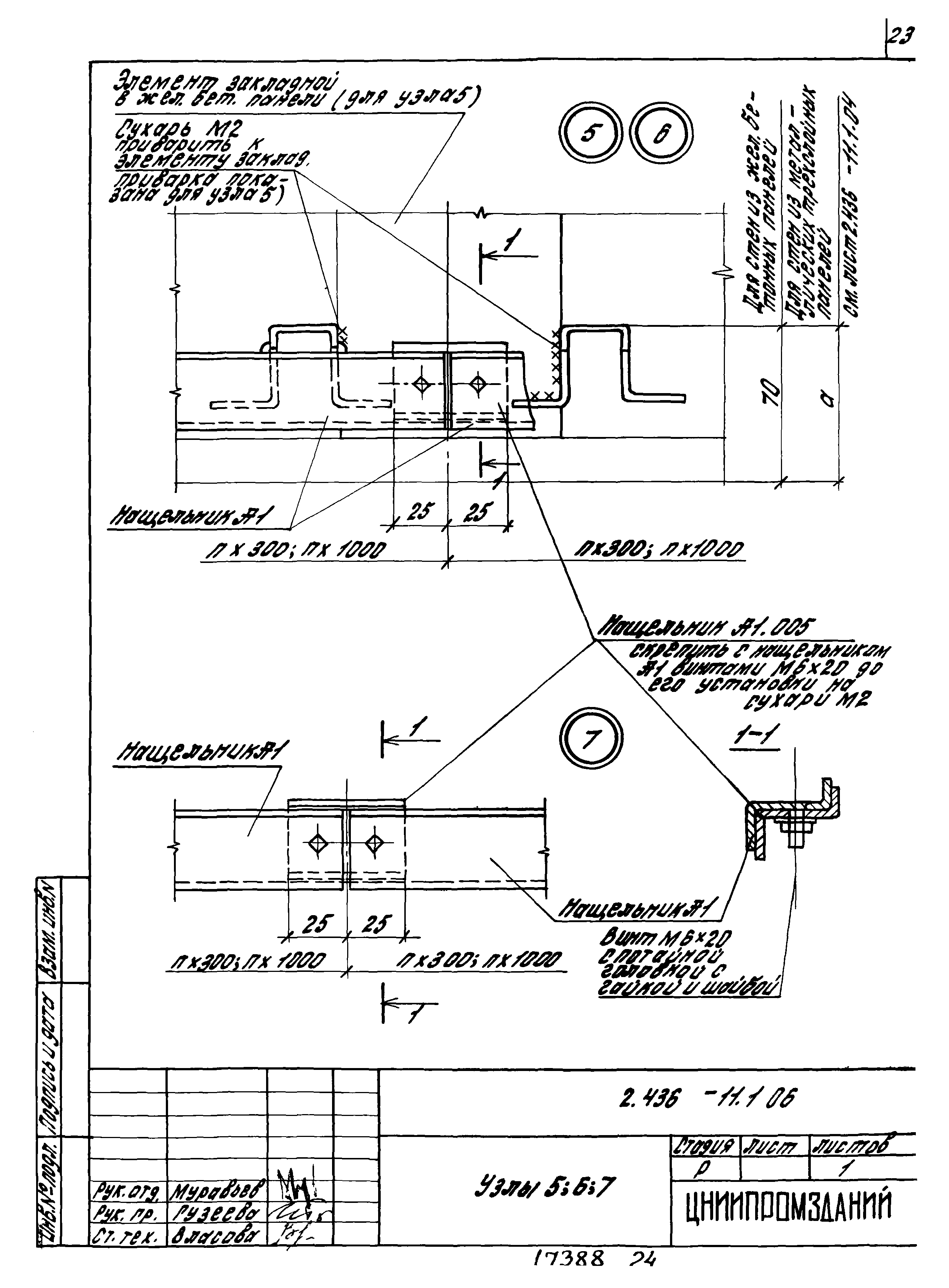 Серия 2.436-11