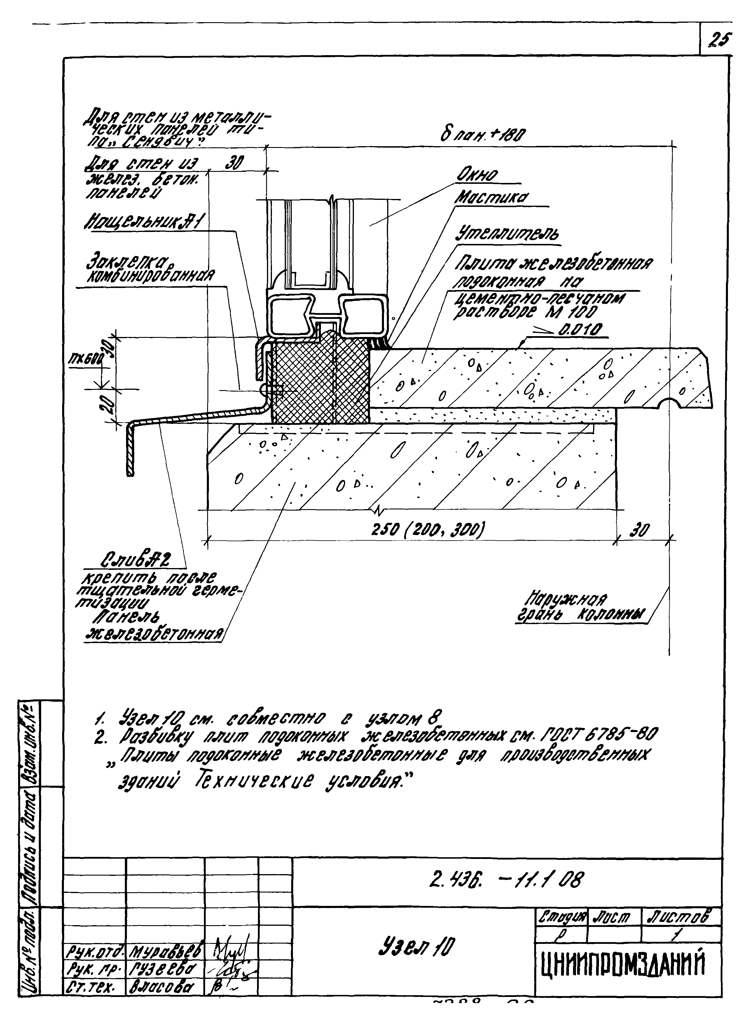 Серия 2.436-11