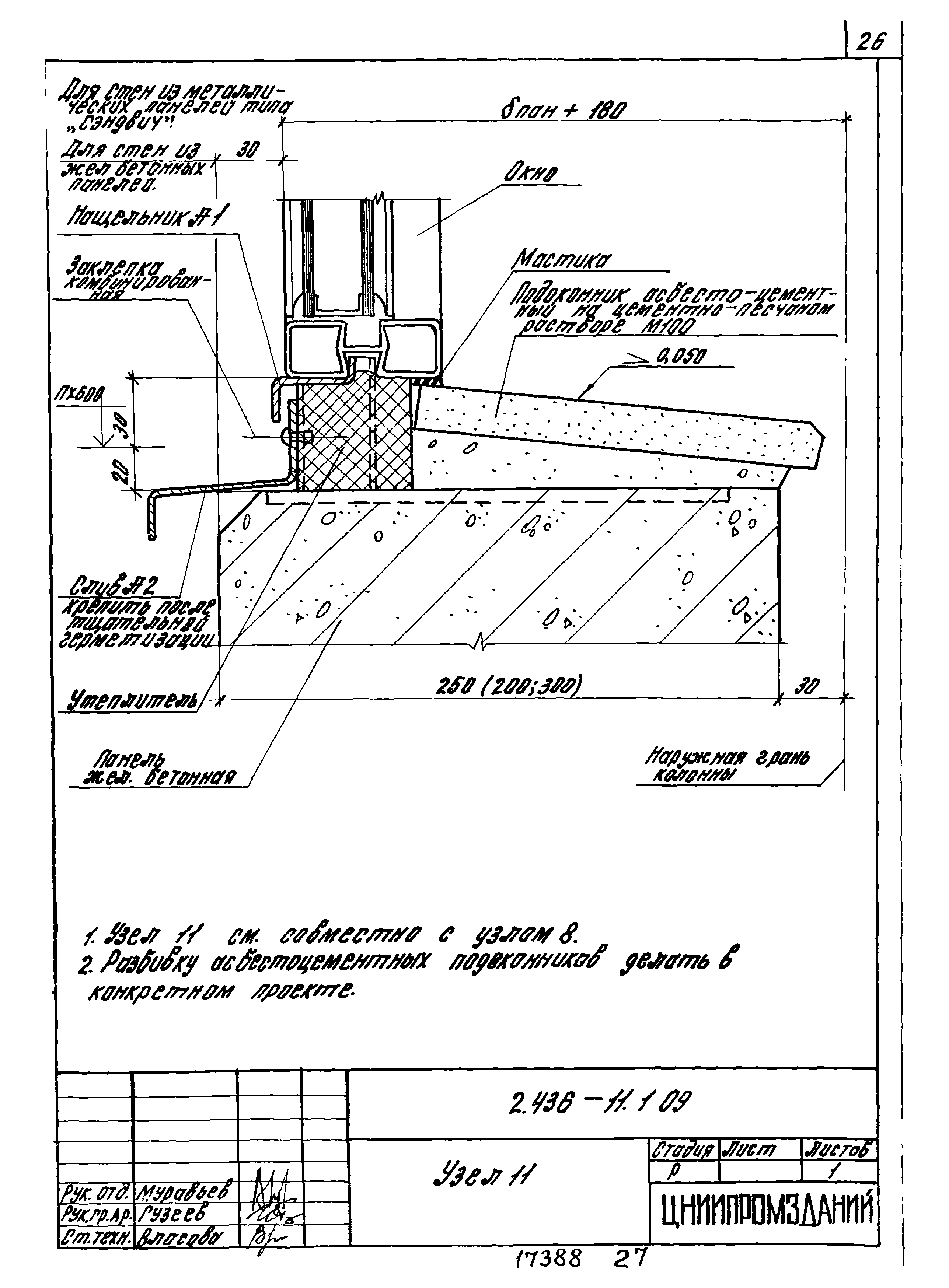 Серия 2.436-11