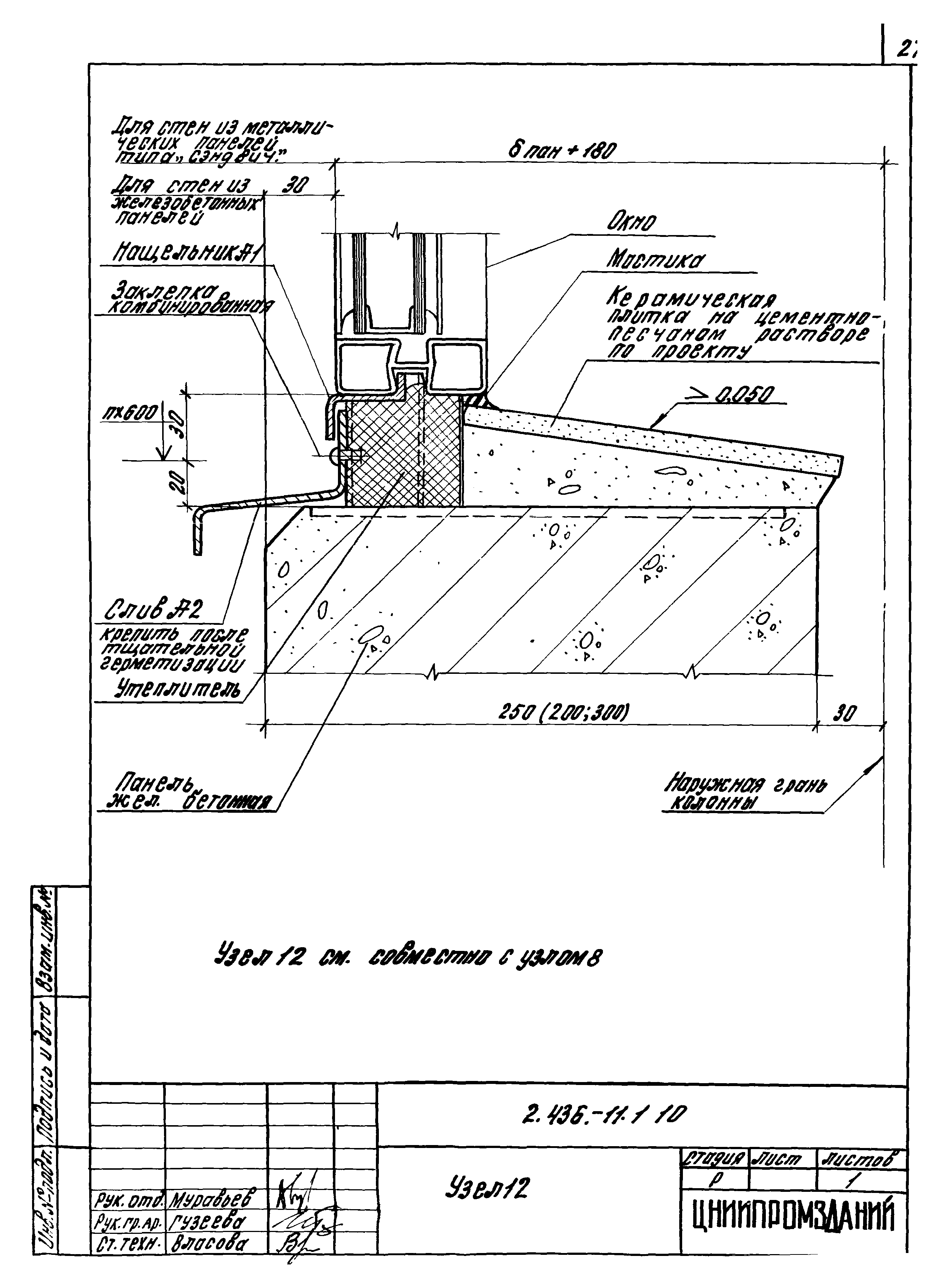 Серия 2.436-11