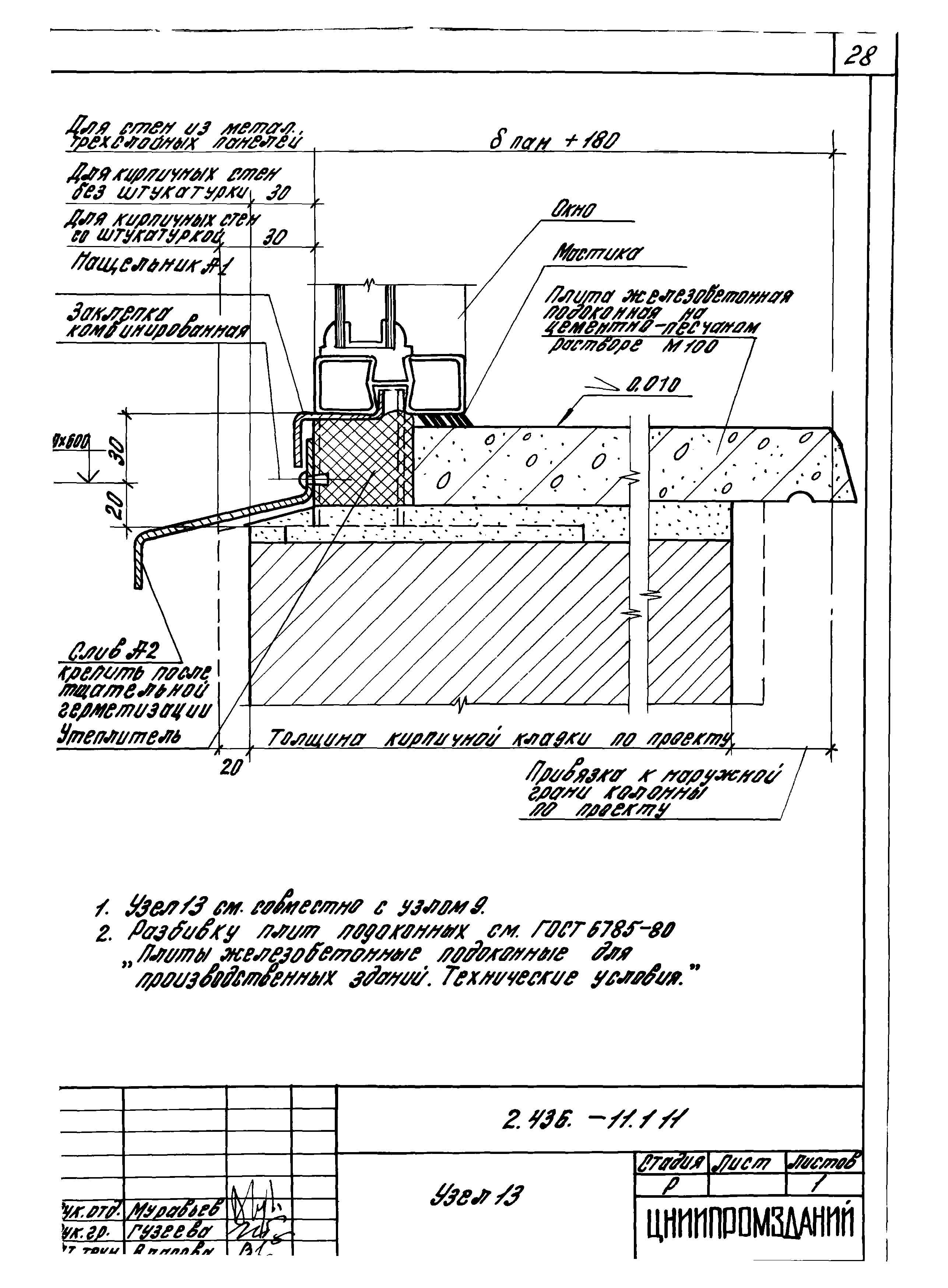 Серия 2.436-11