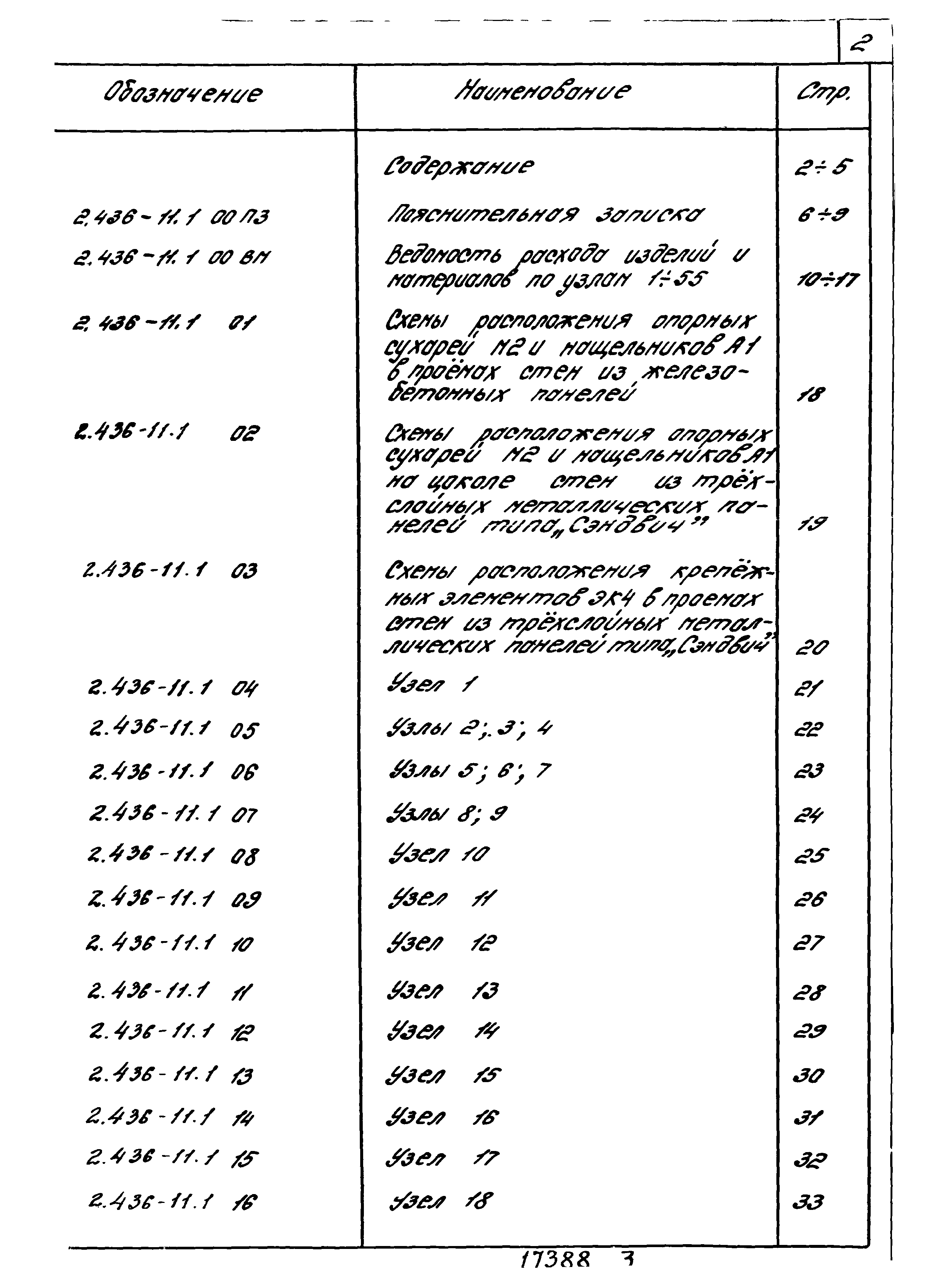 Серия 2.436-11