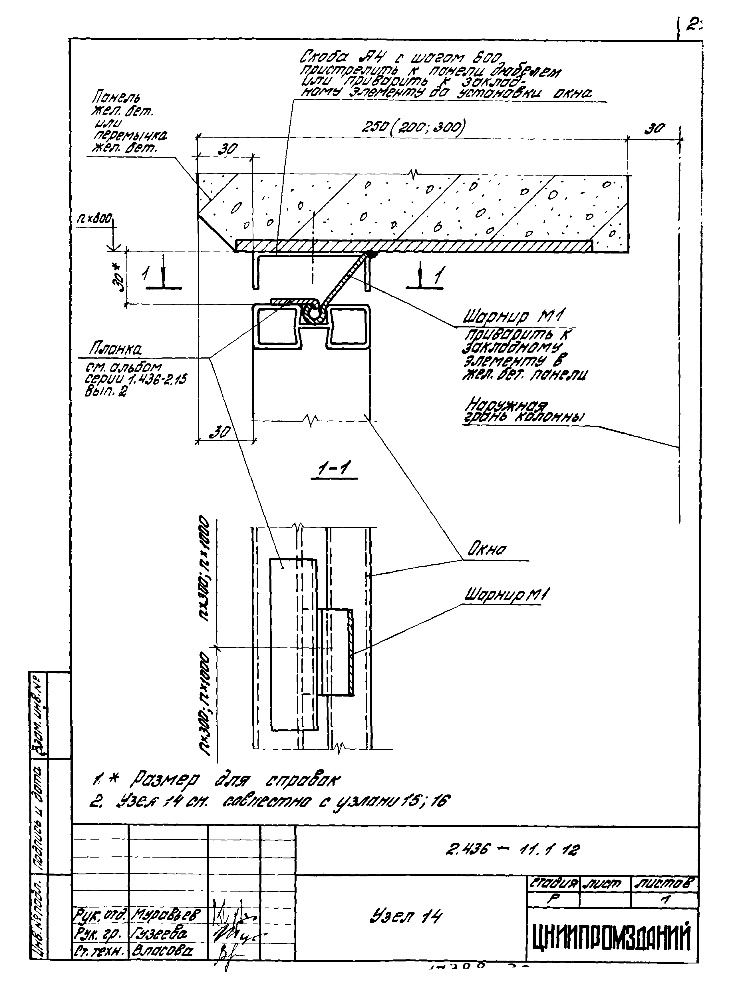 Серия 2.436-11