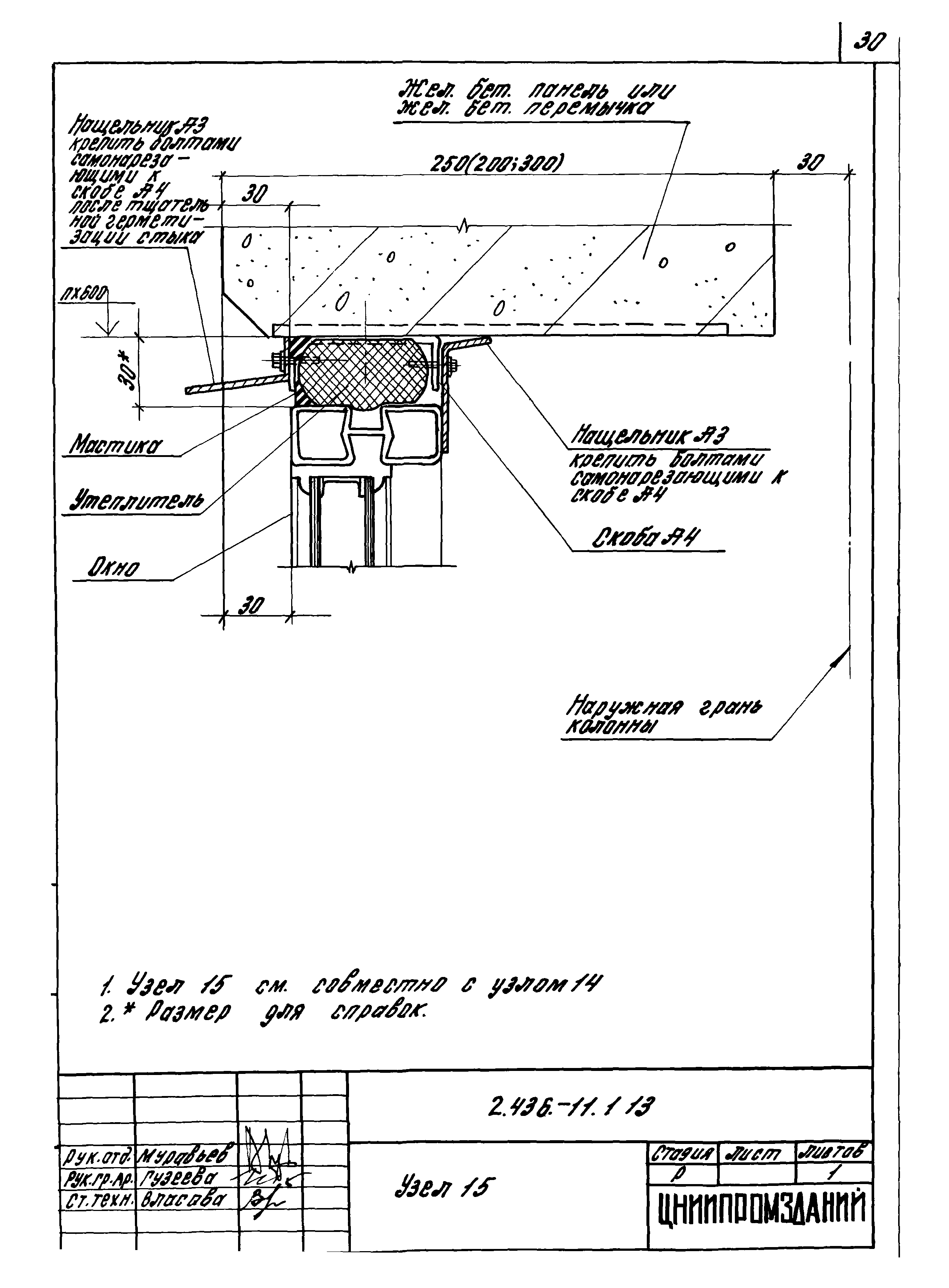 Серия 2.436-11