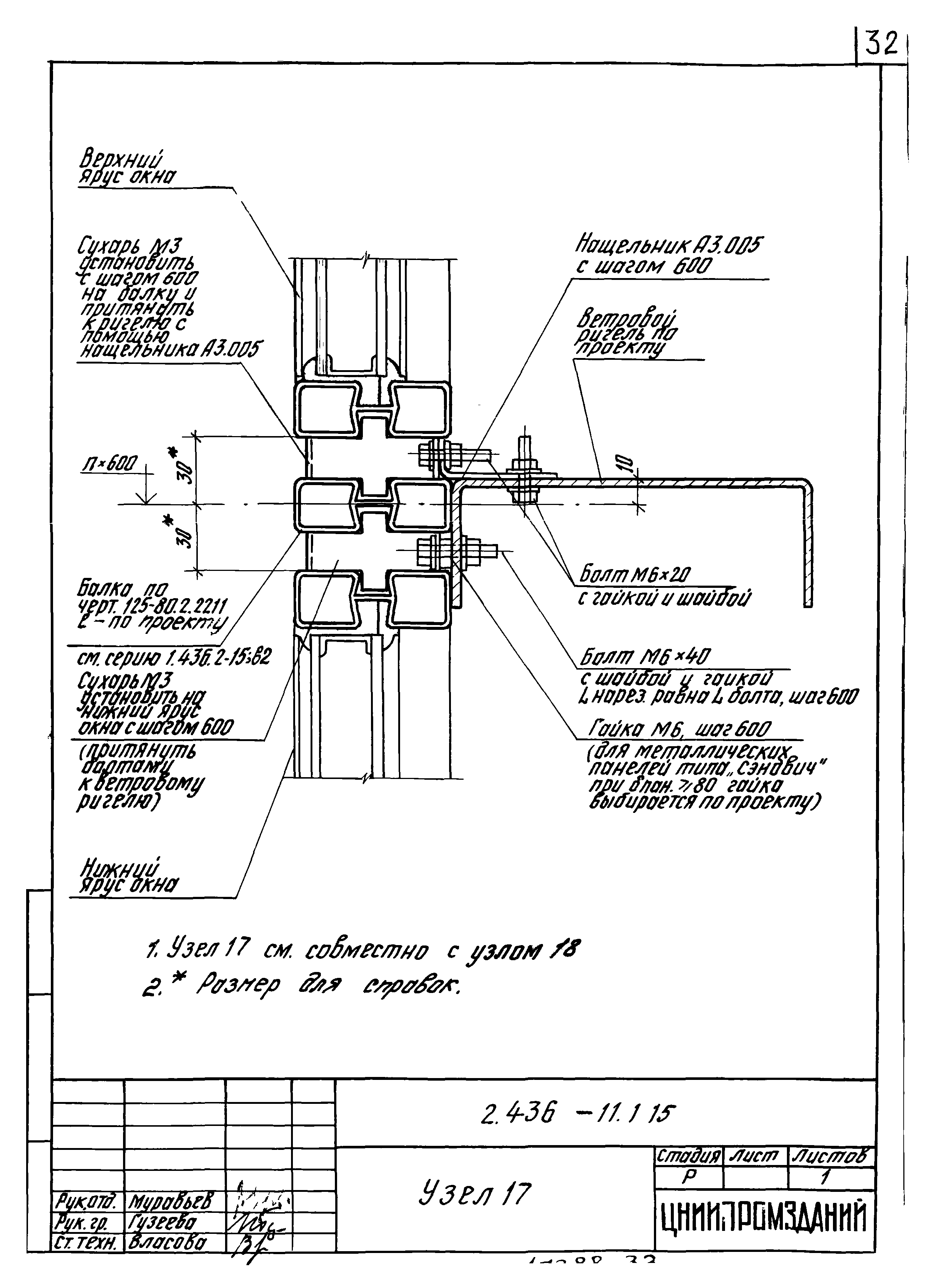 Серия 2.436-11