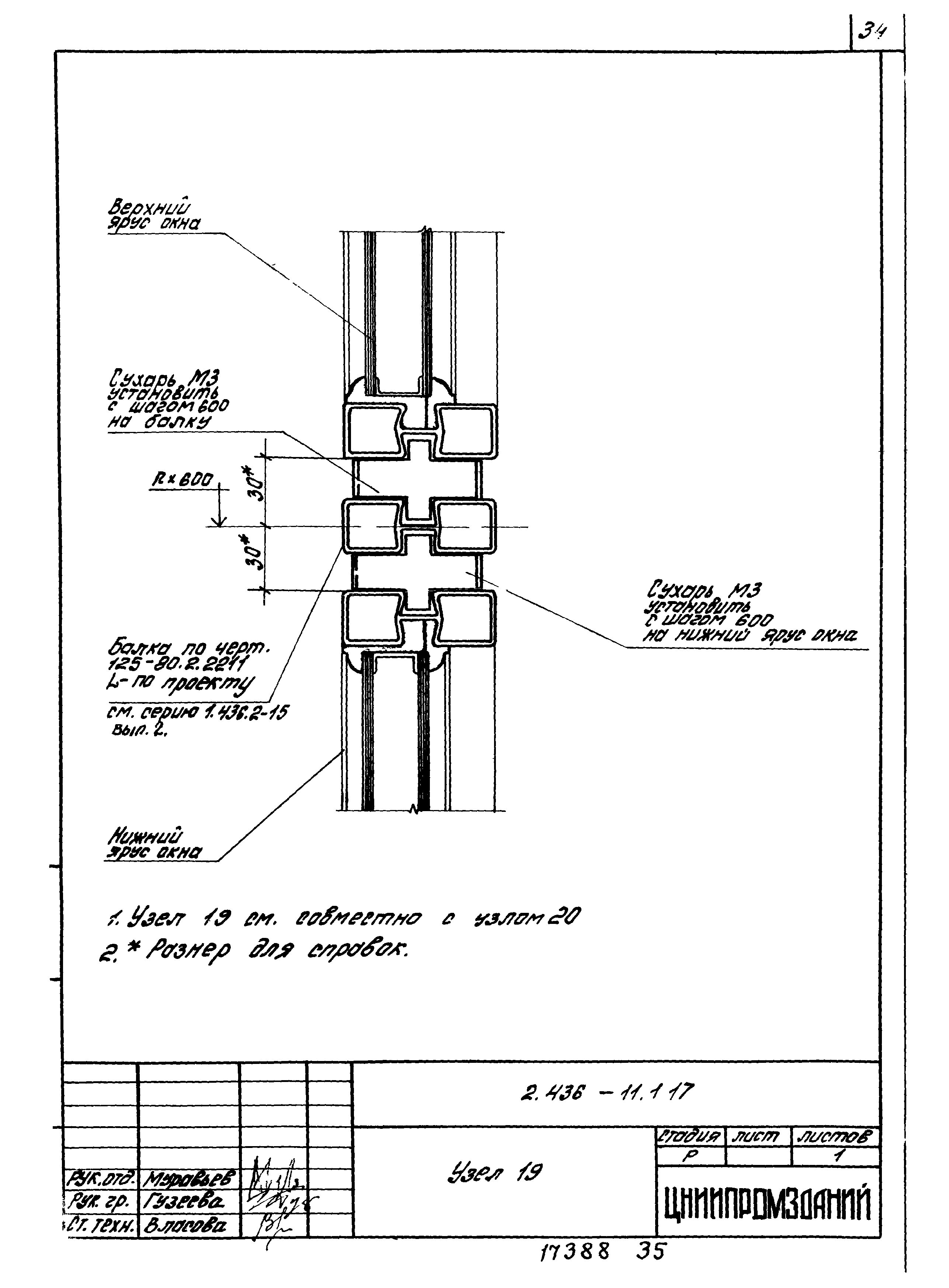 Серия 2.436-11