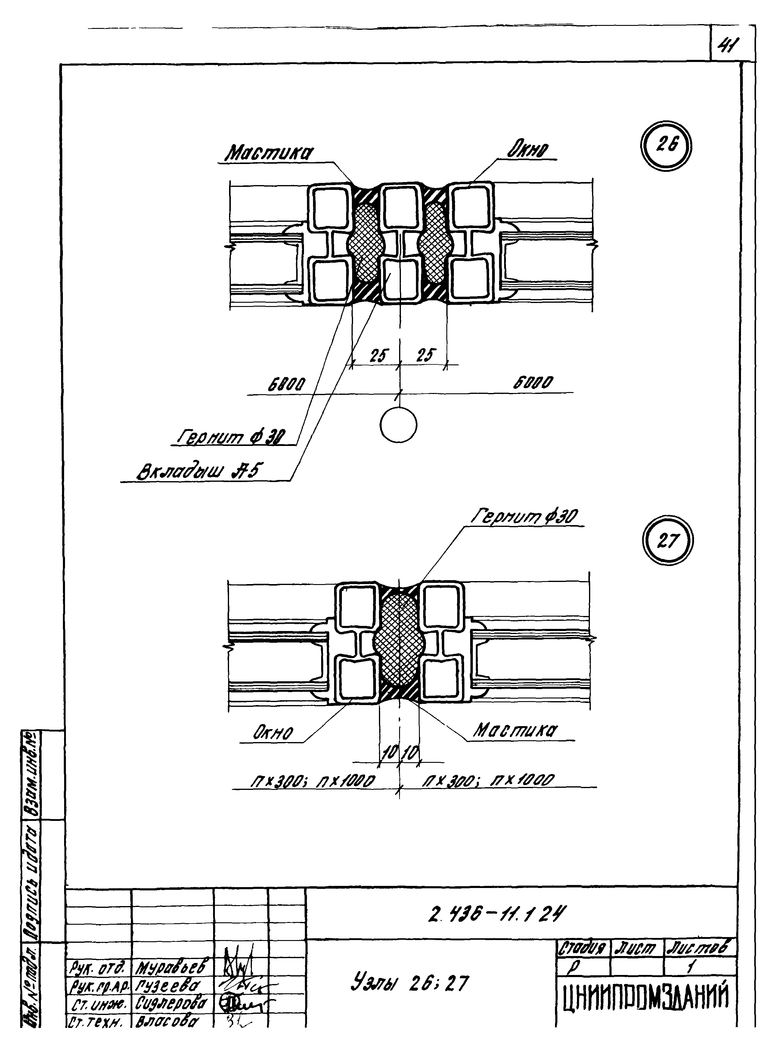 Серия 2.436-11