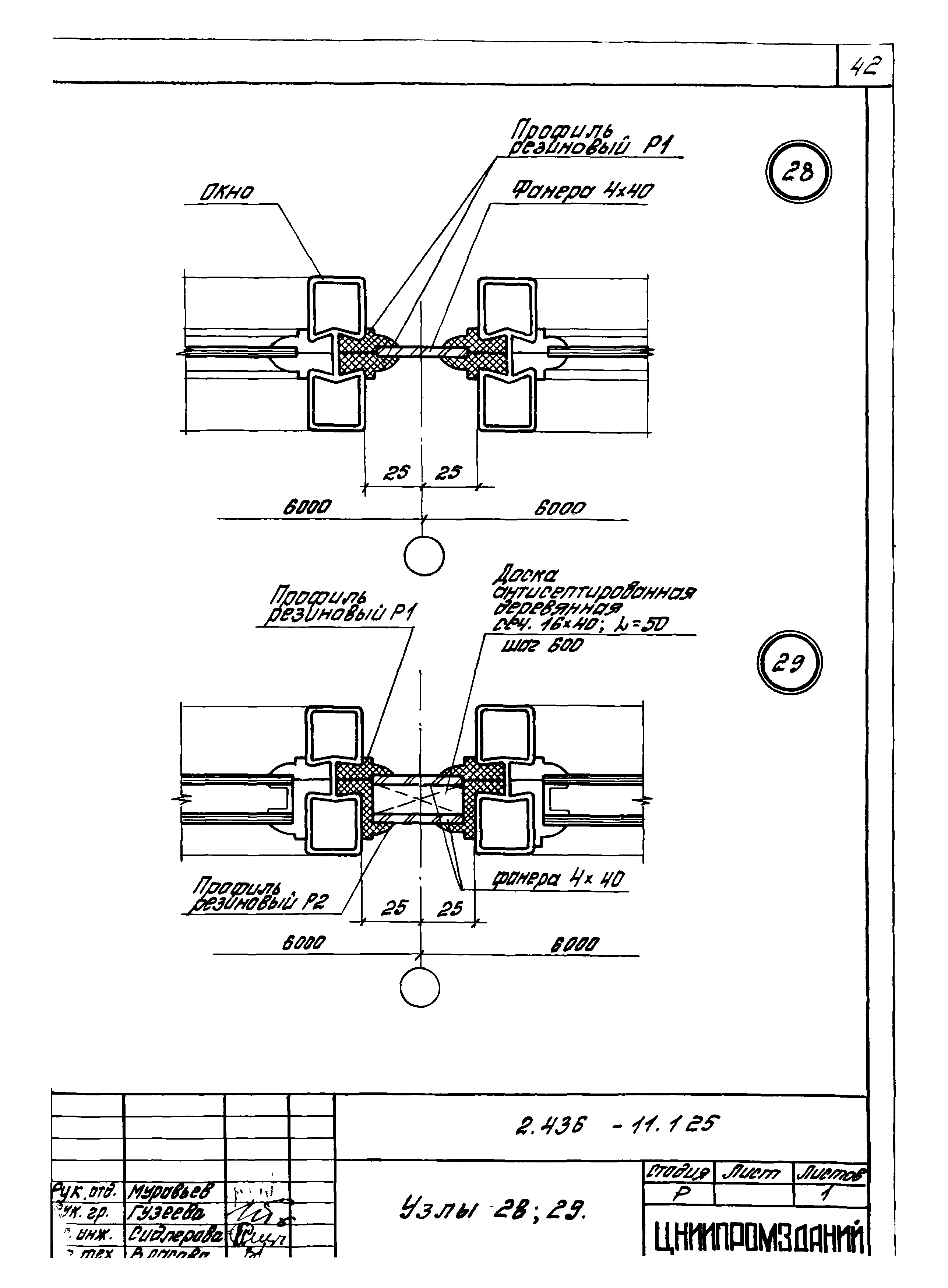 Серия 2.436-11