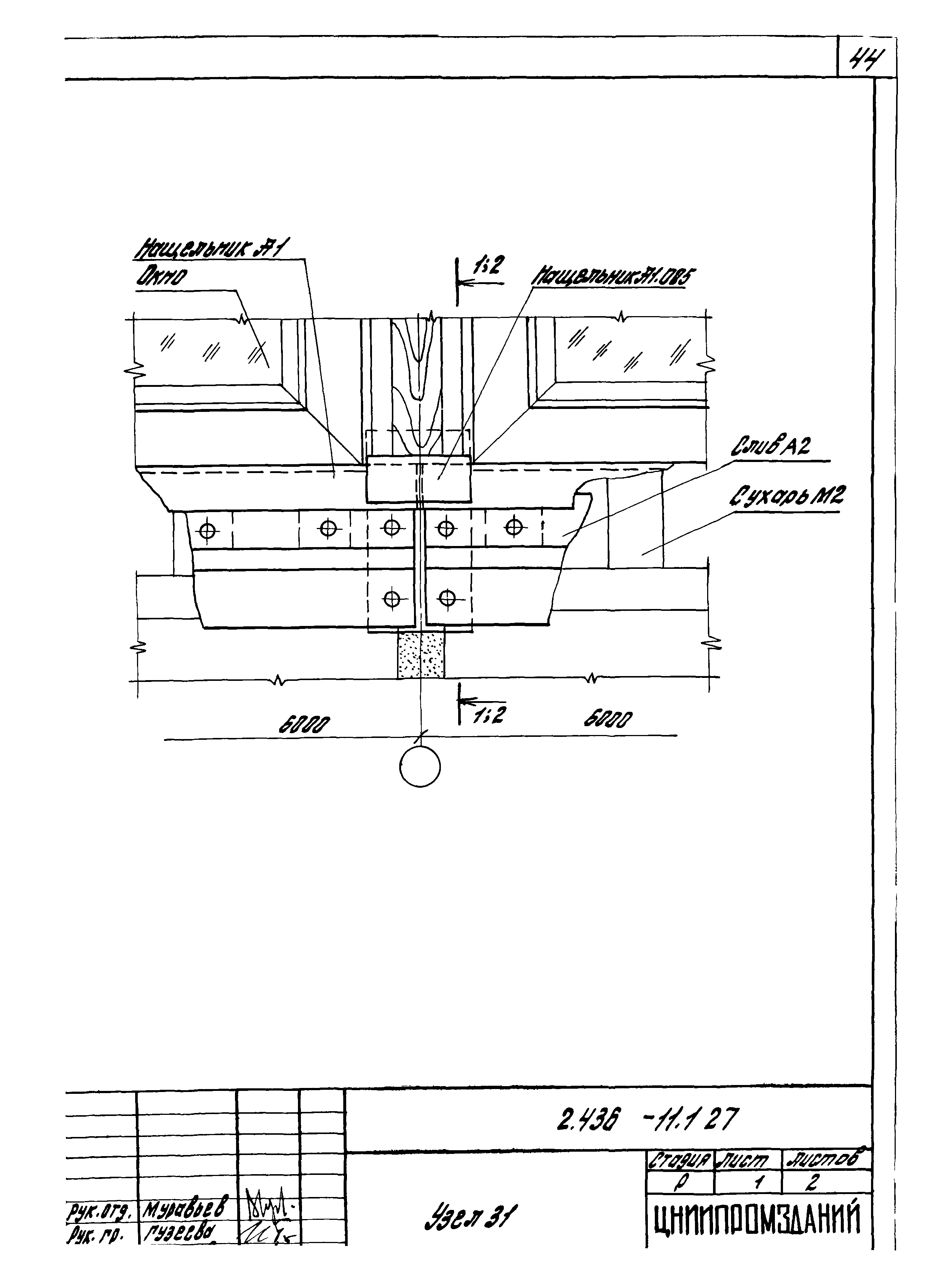 Серия 2.436-11