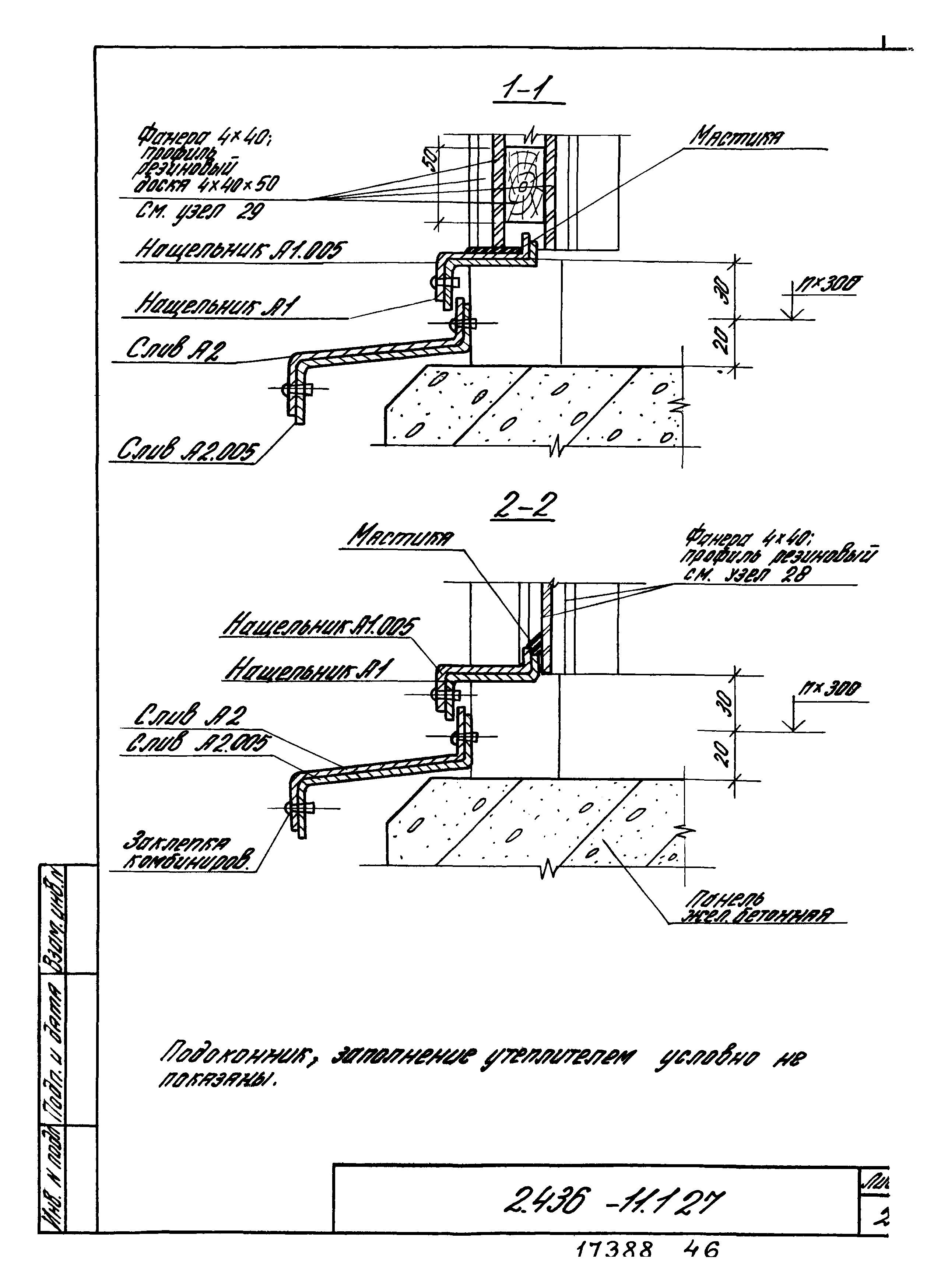 Серия 2.436-11